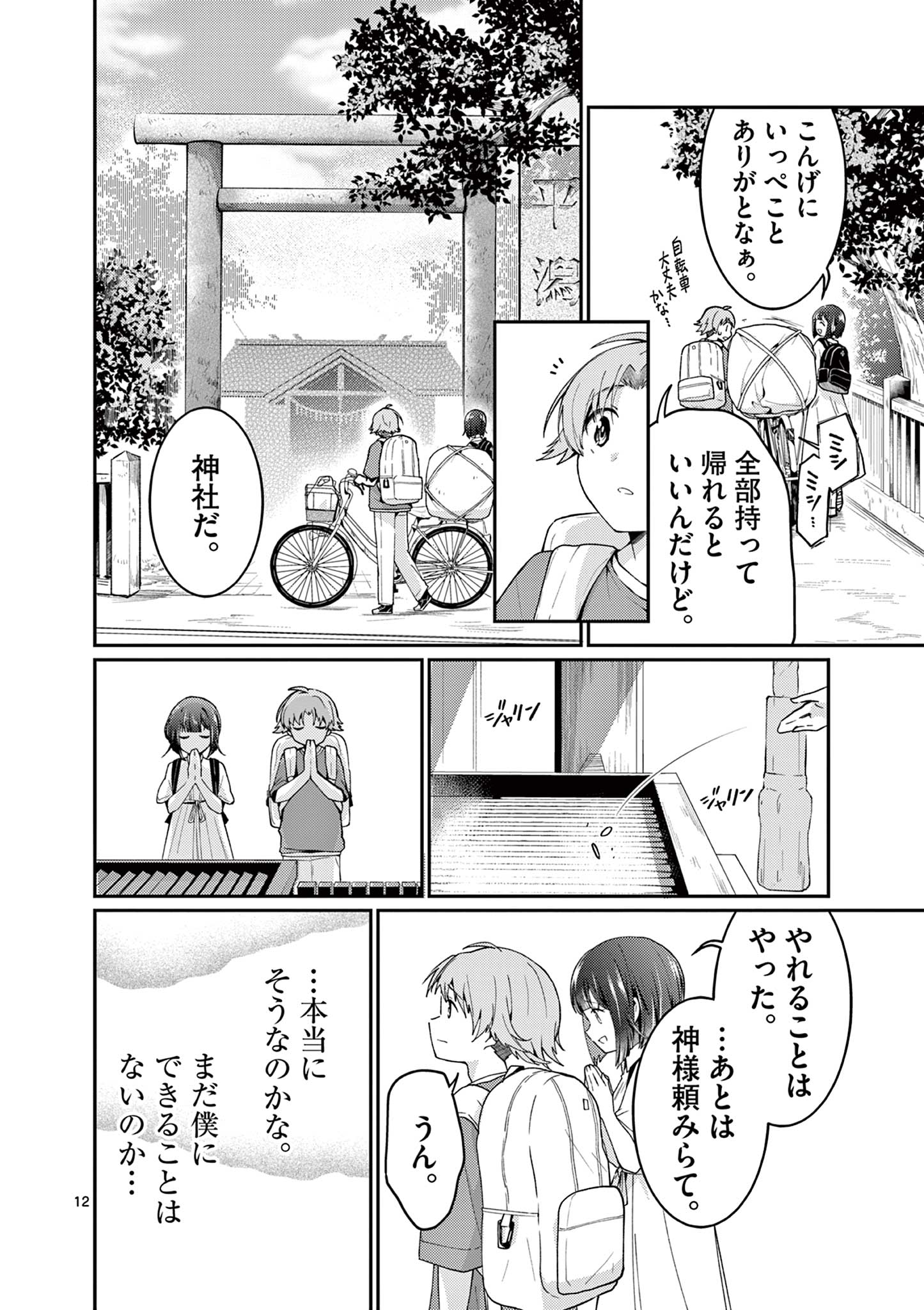 Kimi to Hanabi to Yakusoku to Chapter 8 12ページ