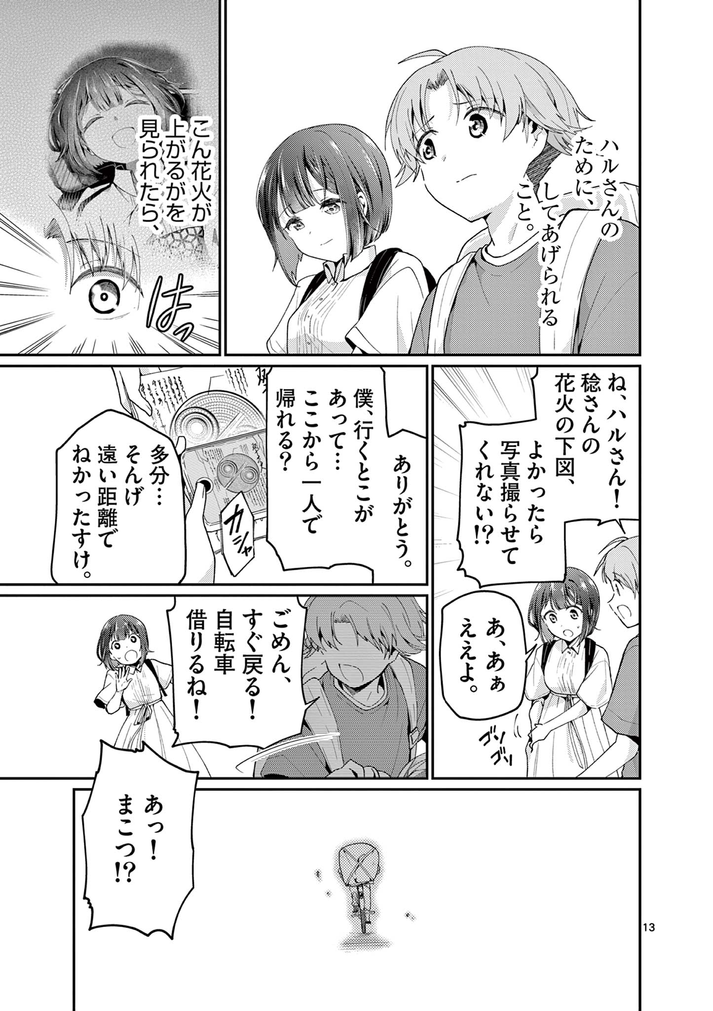 Kimi to Hanabi to Yakusoku to Chapter 8 13ページ