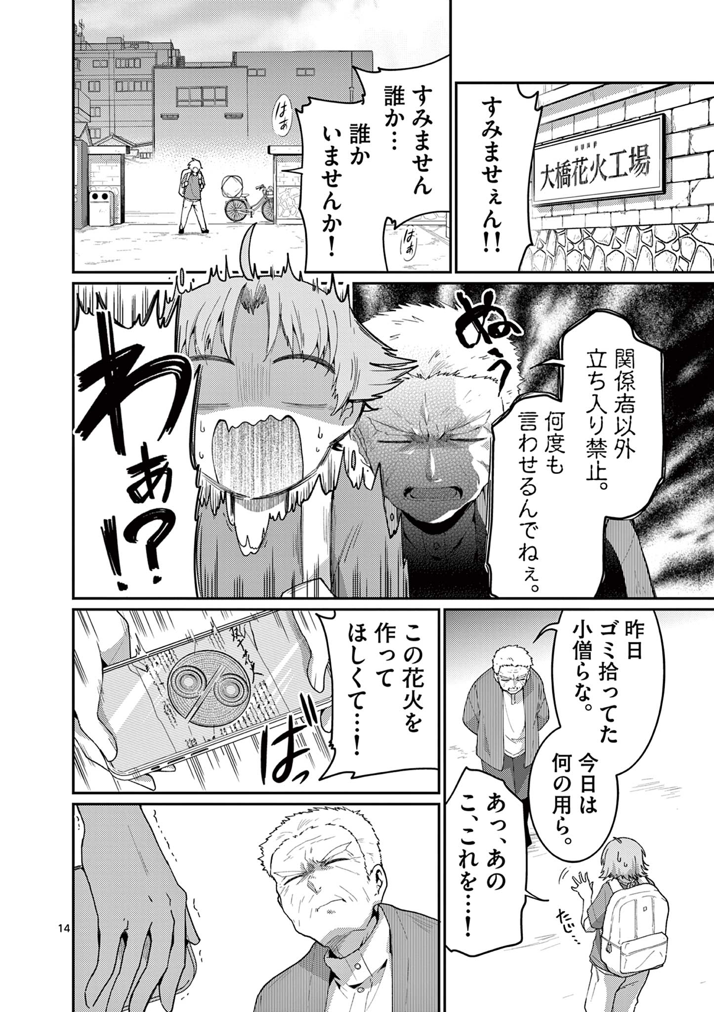 Kimi to Hanabi to Yakusoku to Chapter 8 14ページ