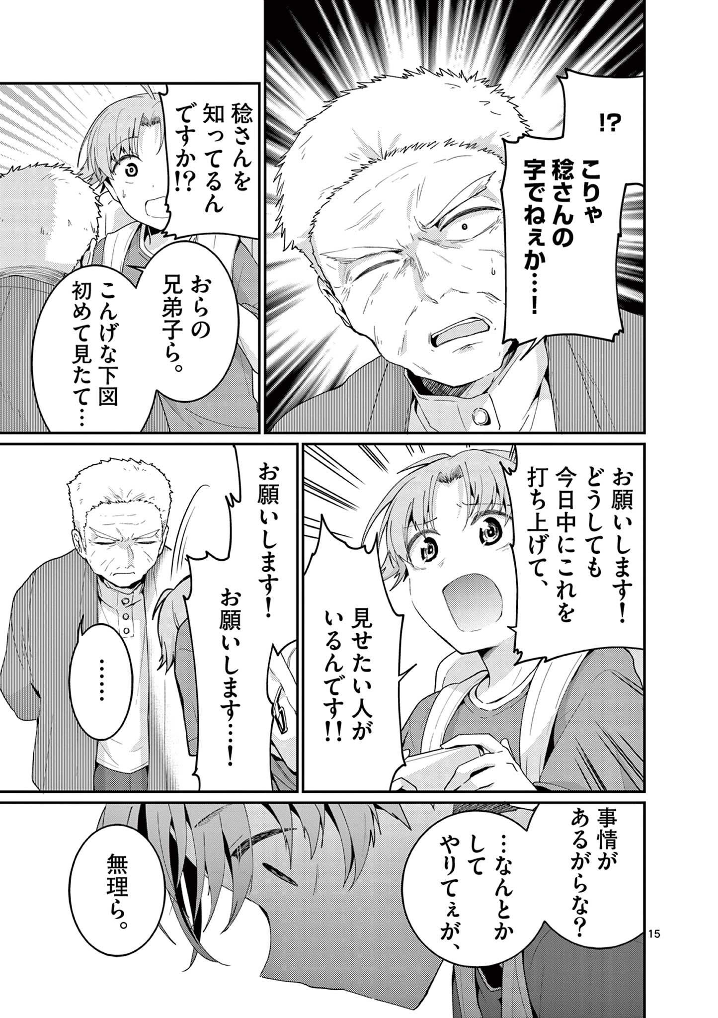 Kimi to Hanabi to Yakusoku to Chapter 8 15ページ