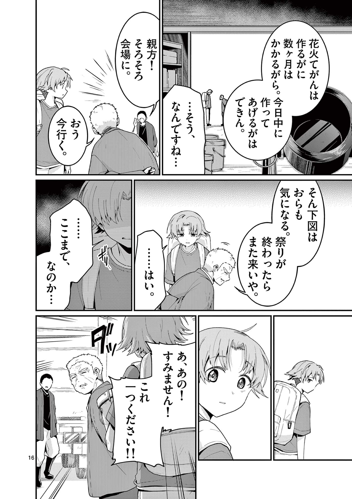 Kimi to Hanabi to Yakusoku to Chapter 8 16ページ