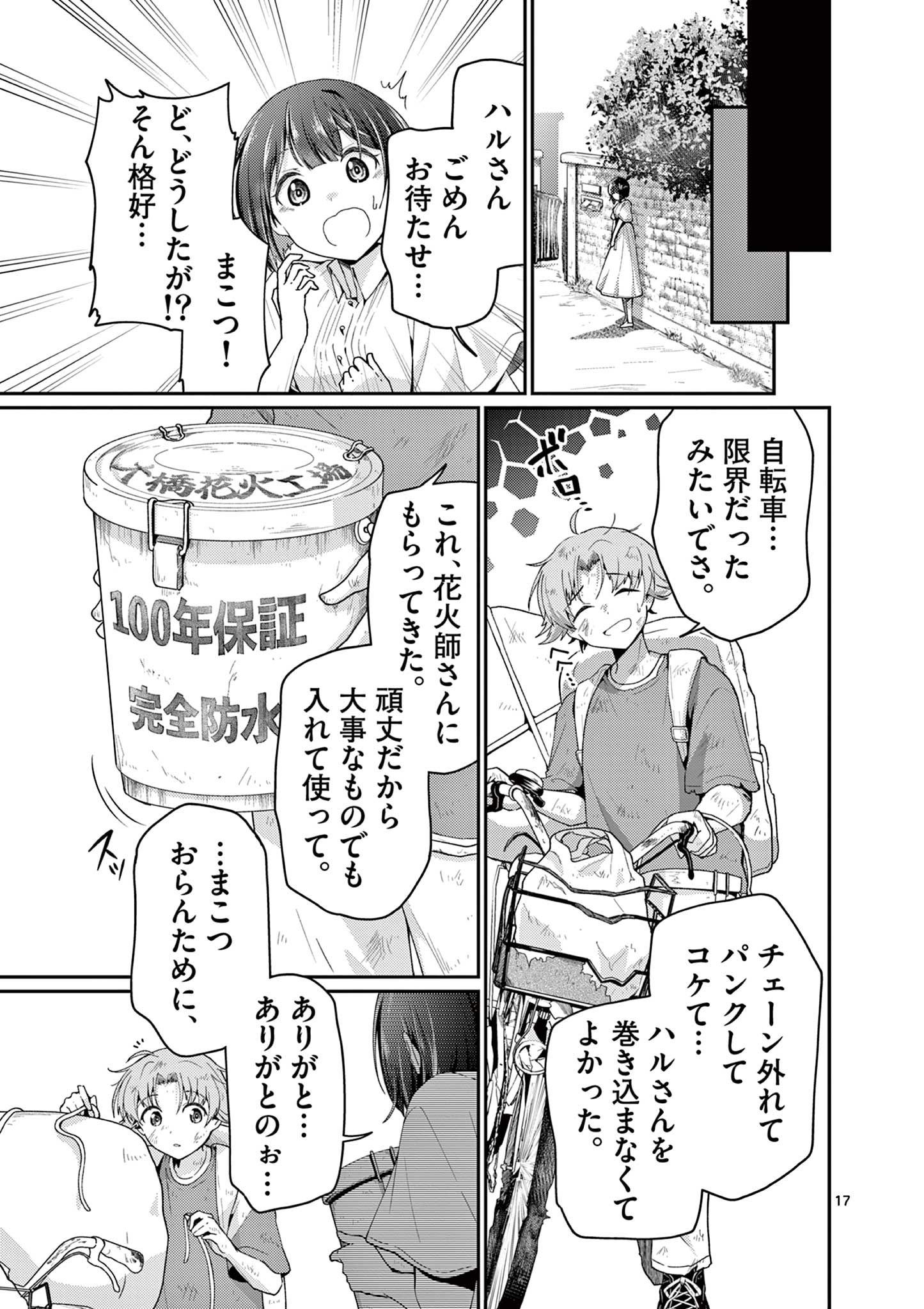 Kimi to Hanabi to Yakusoku to Chapter 8 17ページ