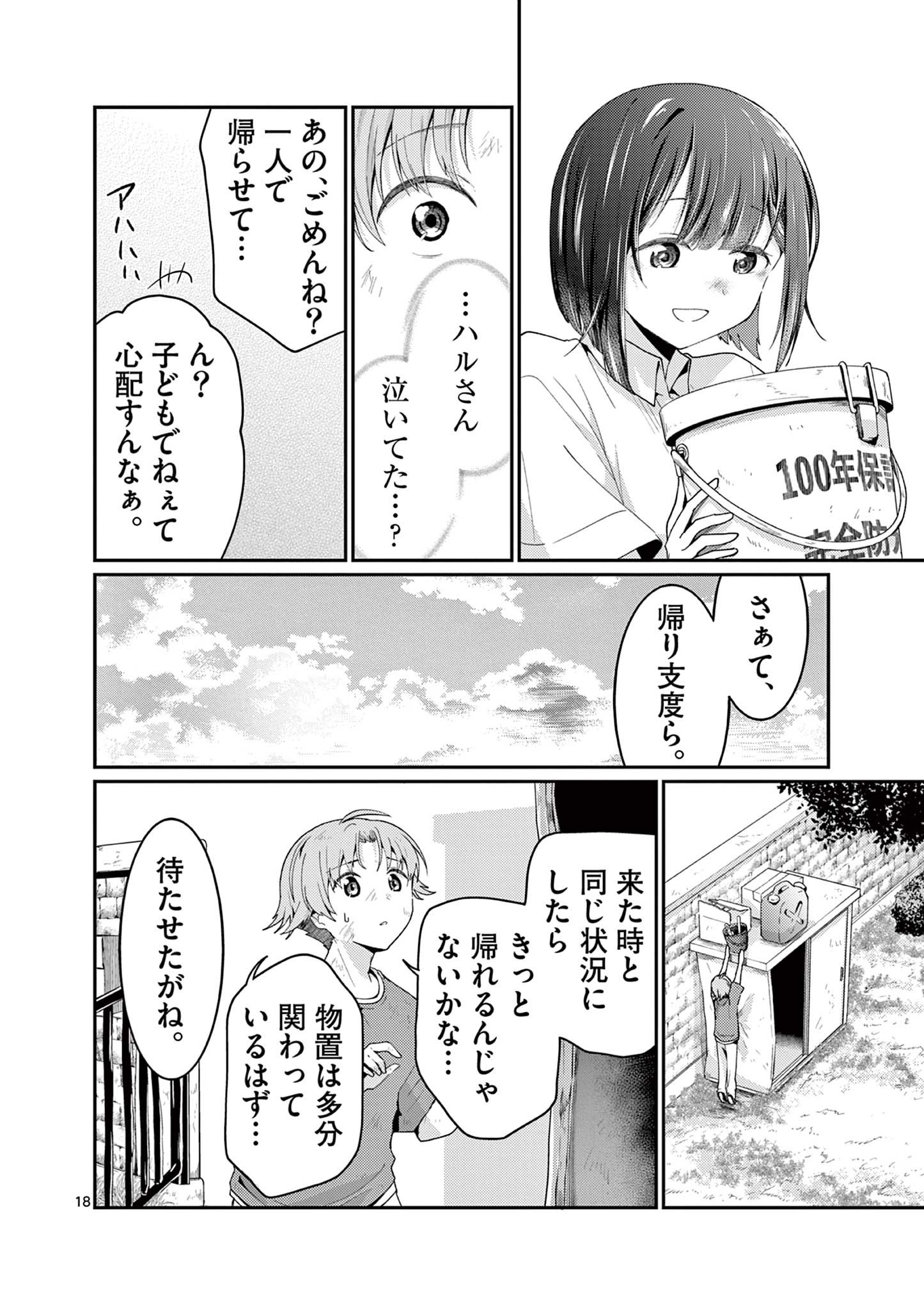 Kimi to Hanabi to Yakusoku to Chapter 8 18ページ