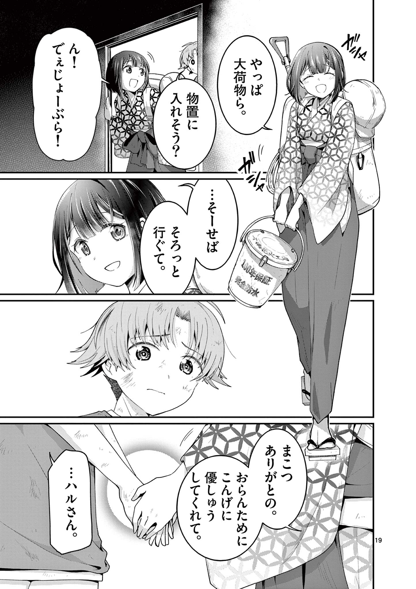 Kimi to Hanabi to Yakusoku to Chapter 8 19ページ