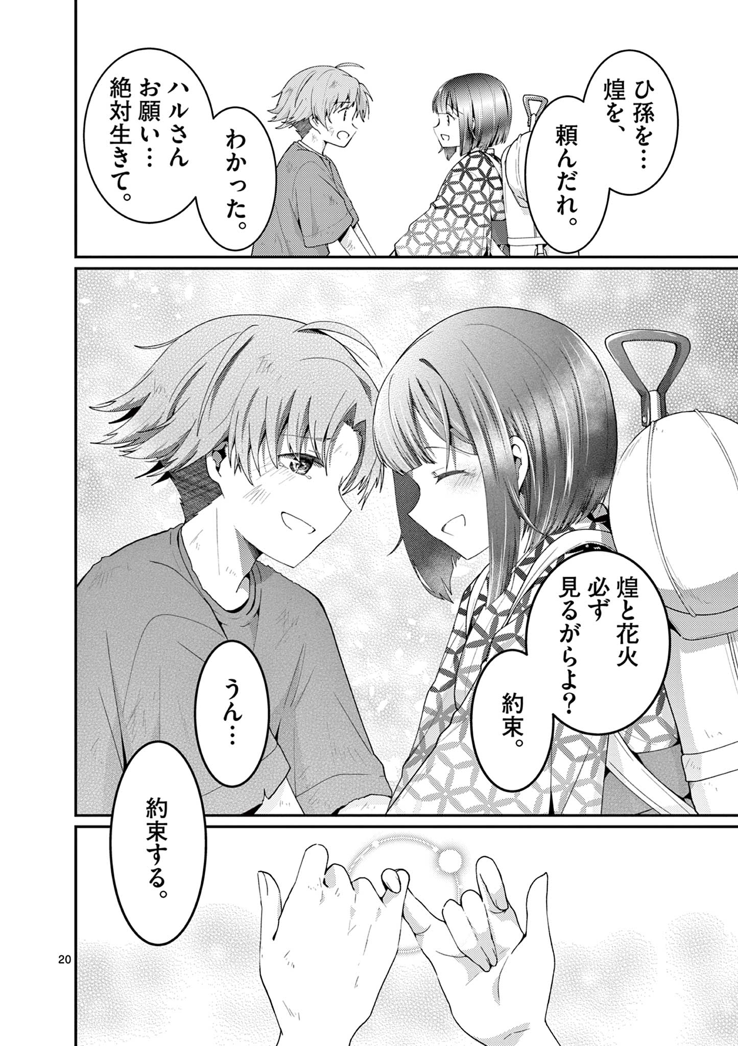 Kimi to Hanabi to Yakusoku to Chapter 8 20ページ
