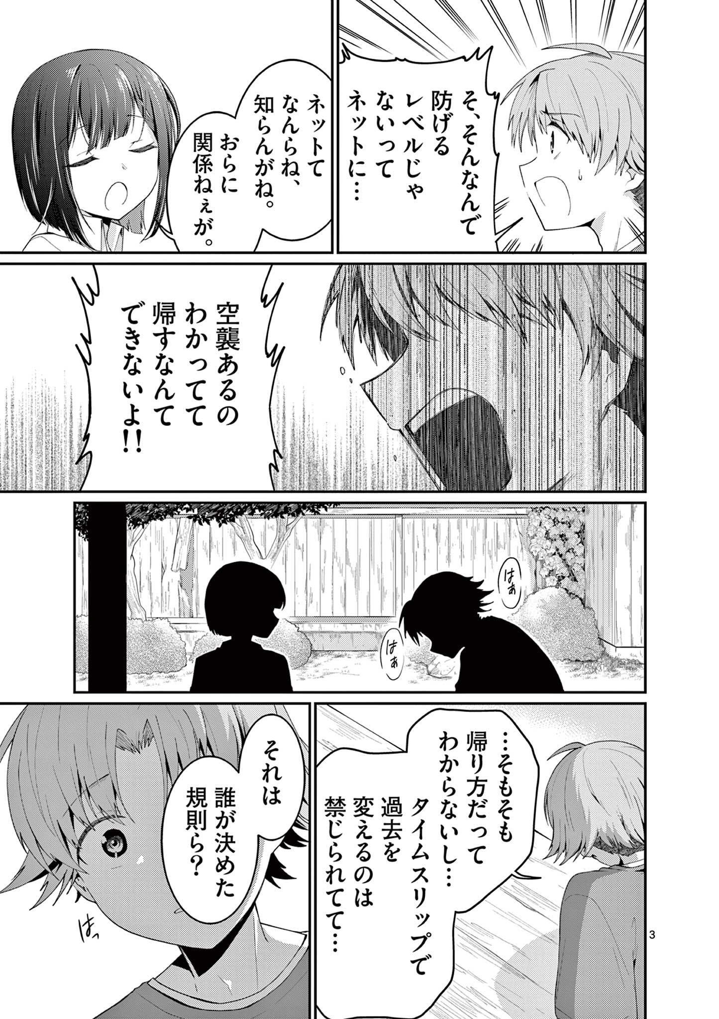 Kimi to Hanabi to Yakusoku to Chapter 8 3ページ