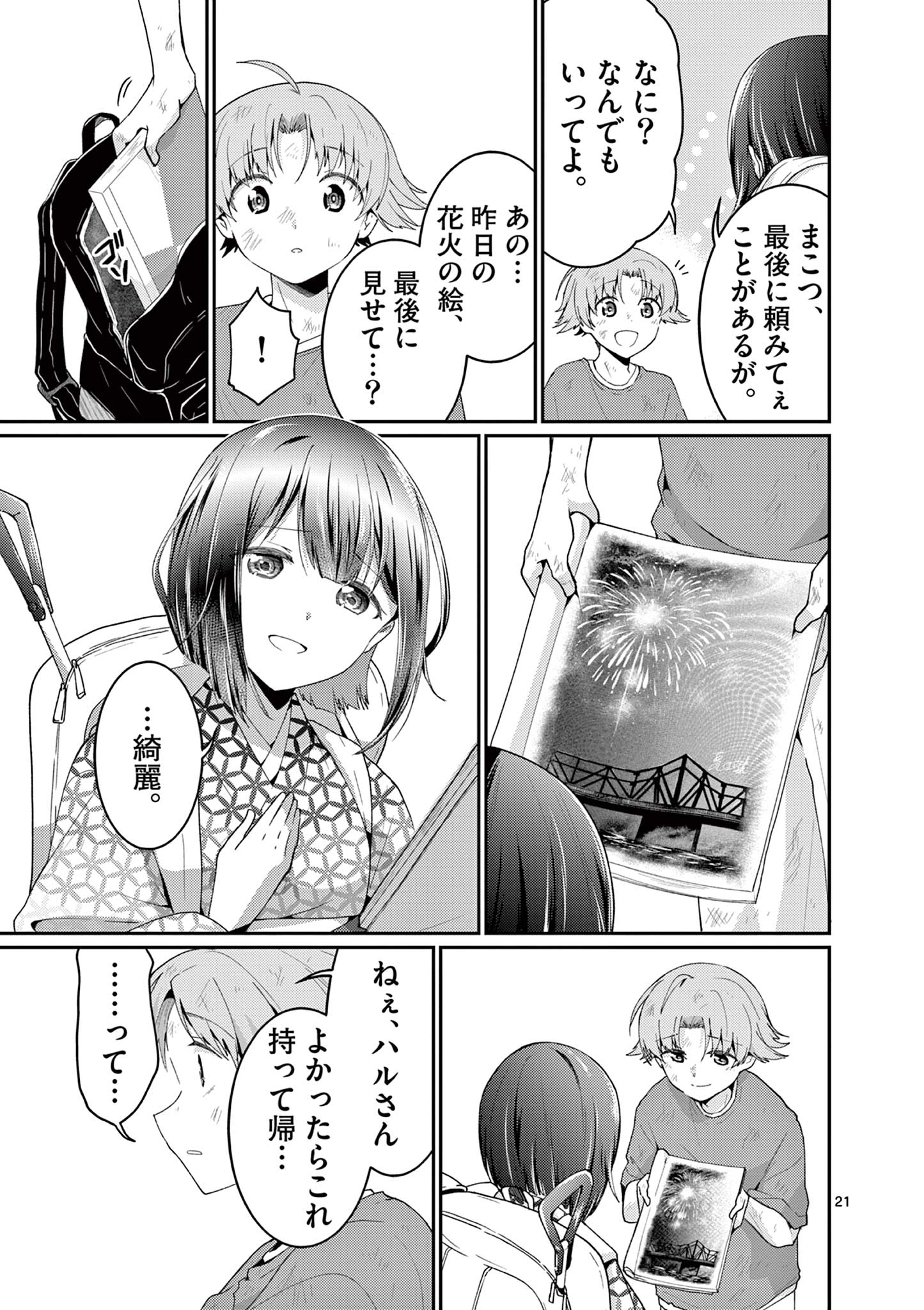 Kimi to Hanabi to Yakusoku to Chapter 8 21ページ