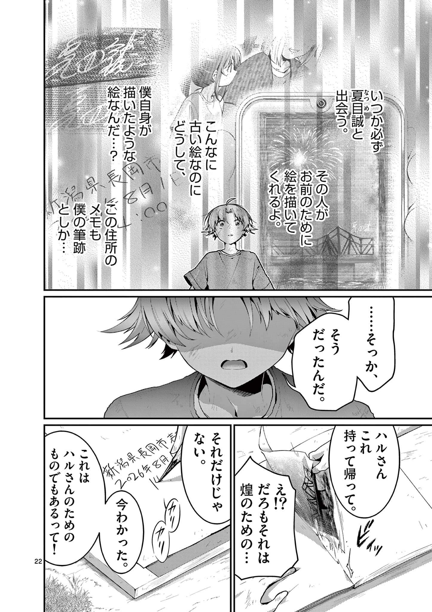 Kimi to Hanabi to Yakusoku to Chapter 8 22ページ