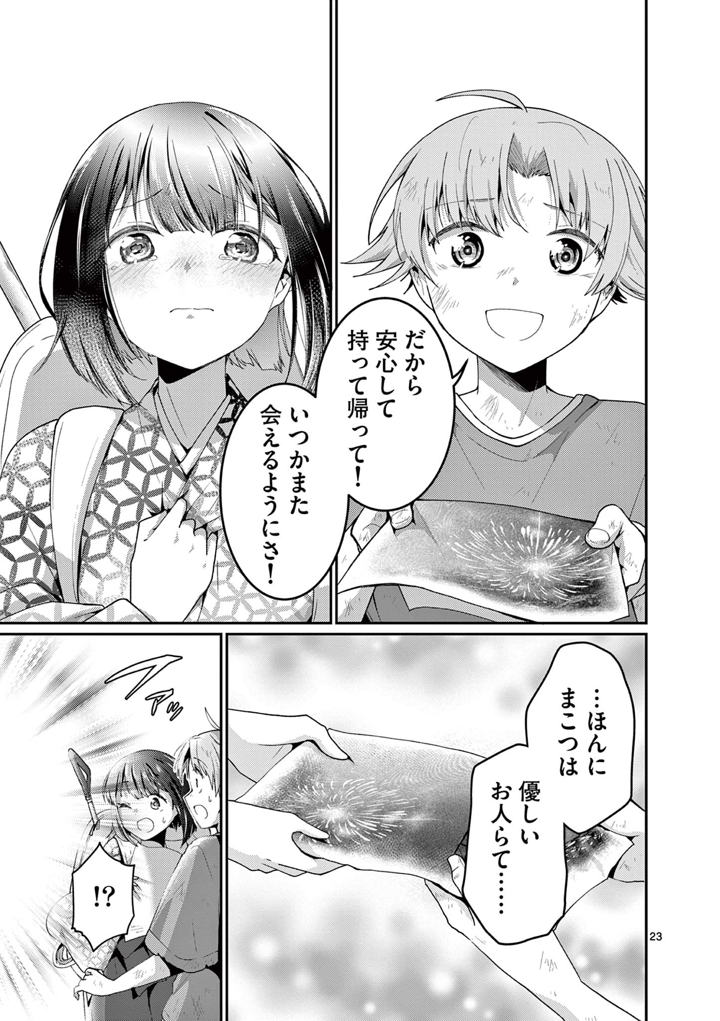 Kimi to Hanabi to Yakusoku to Chapter 8 23ページ