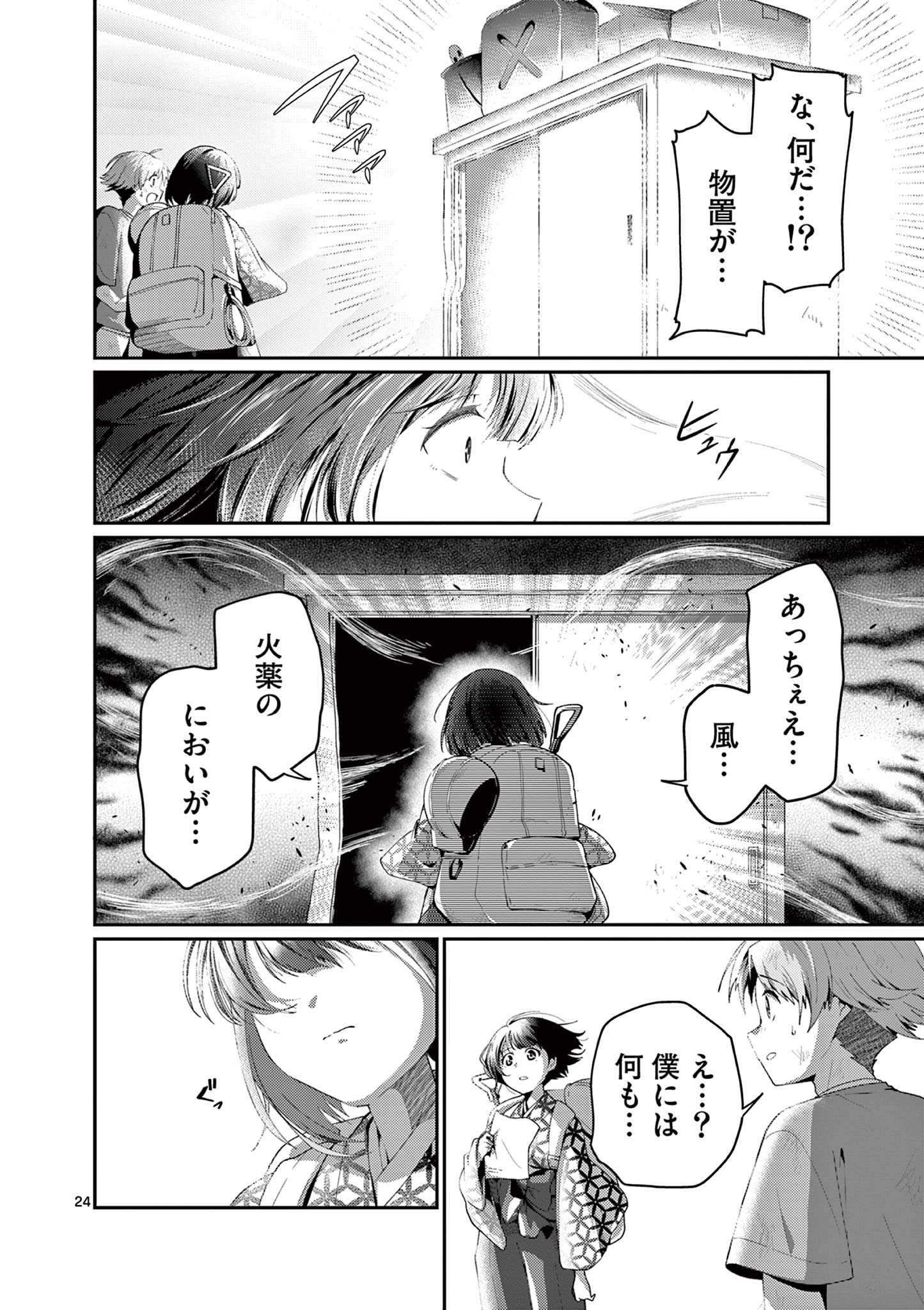 Kimi to Hanabi to Yakusoku to Chapter 8 24ページ
