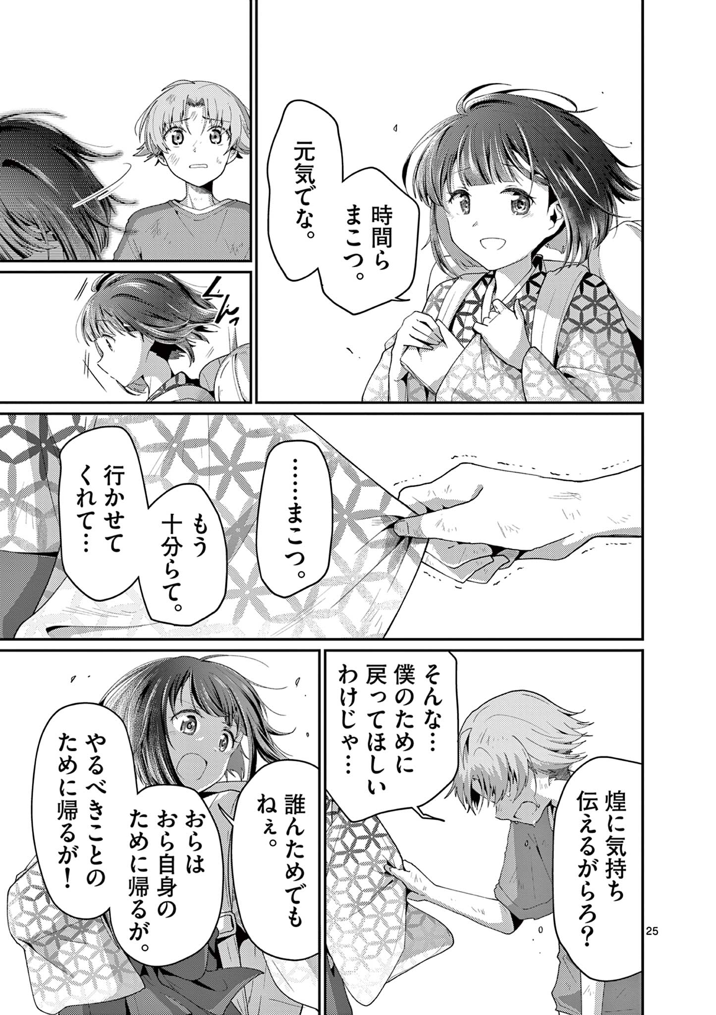 Kimi to Hanabi to Yakusoku to Chapter 8 25ページ
