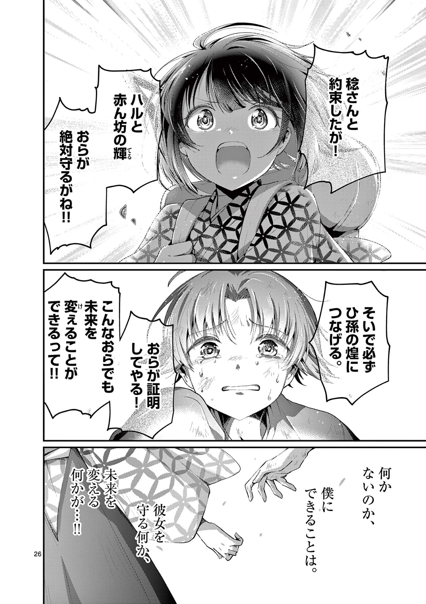 Kimi to Hanabi to Yakusoku to Chapter 8 26ページ