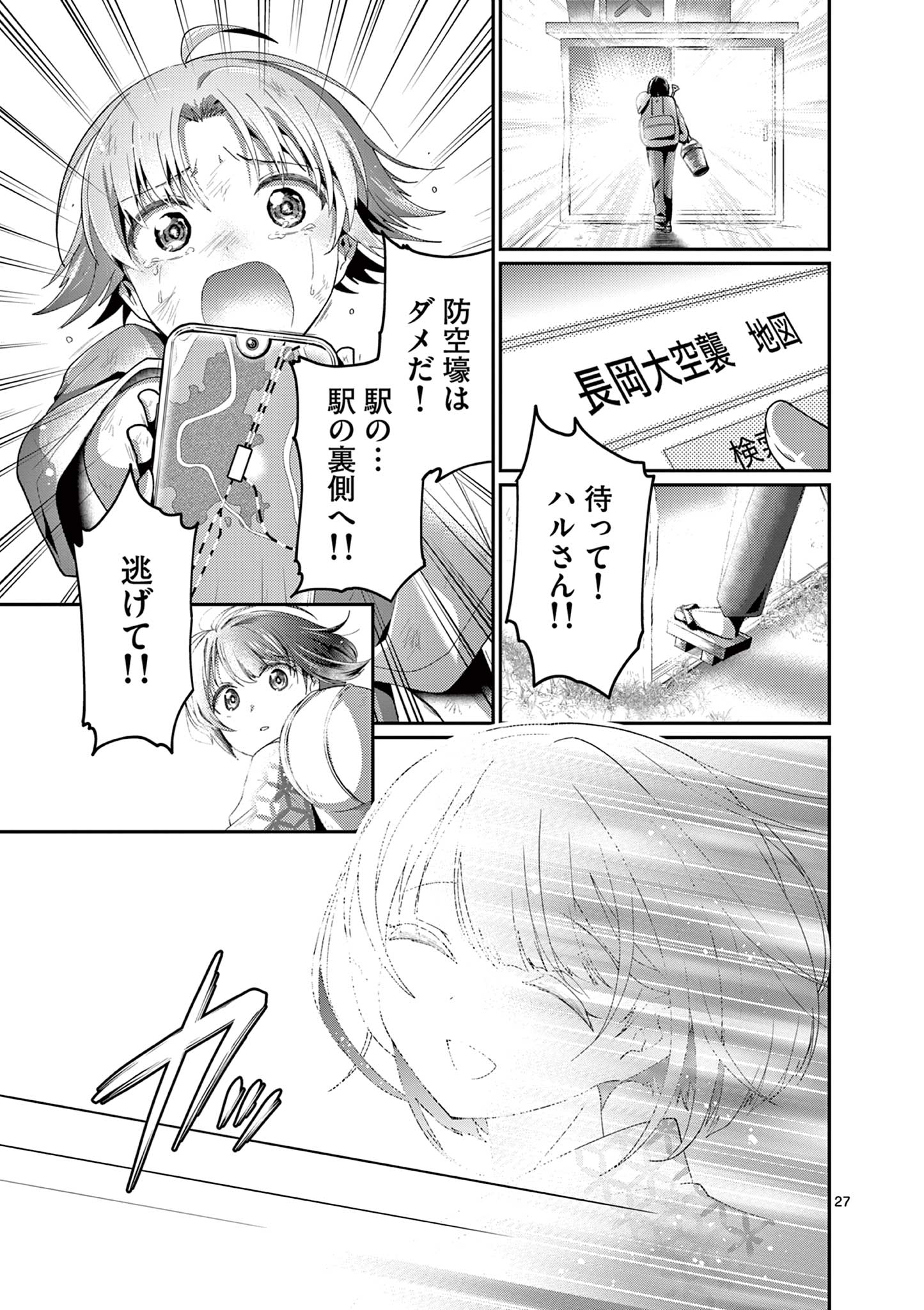 Kimi to Hanabi to Yakusoku to Chapter 8 27ページ
