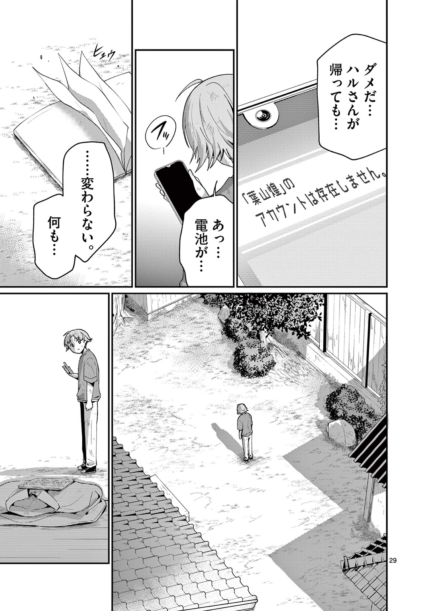 Kimi to Hanabi to Yakusoku to Chapter 8 29ページ