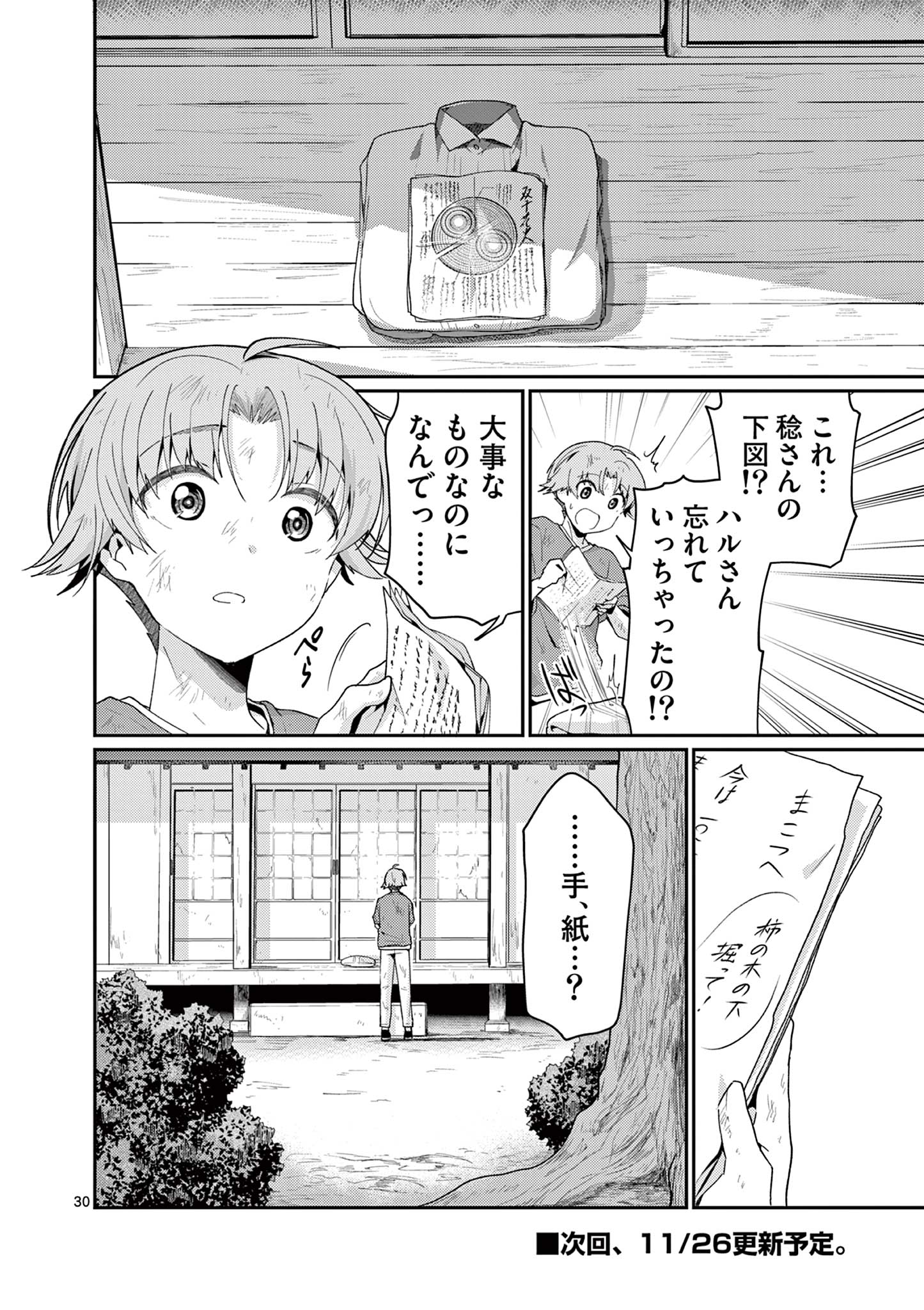 Kimi to Hanabi to Yakusoku to Chapter 8 30ページ