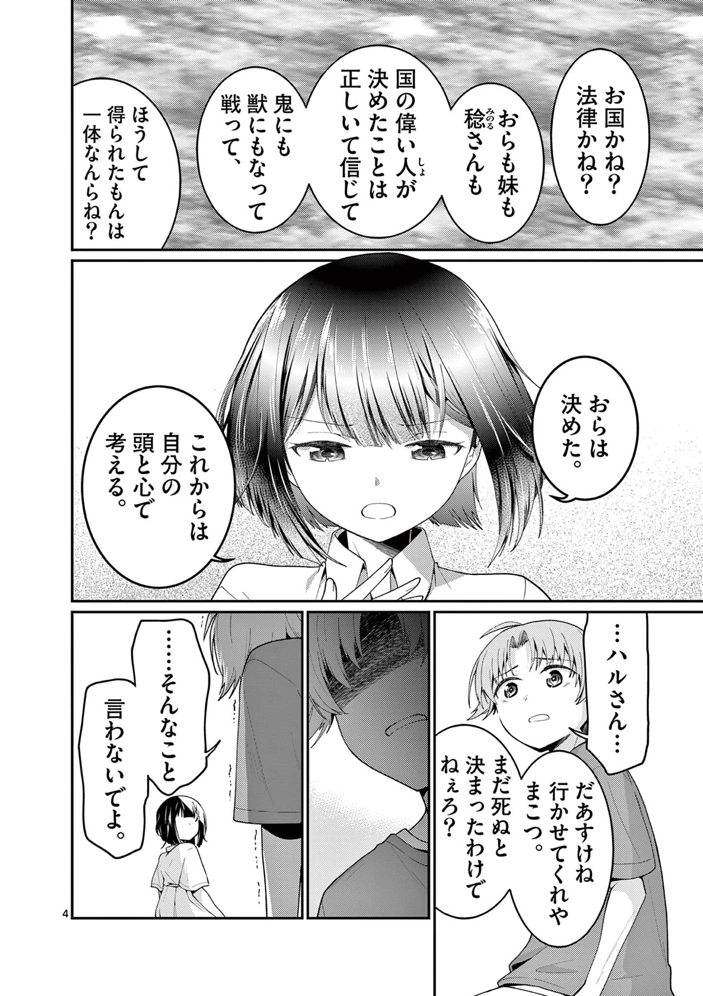 Kimi to Hanabi to Yakusoku to Chapter 8 4ページ