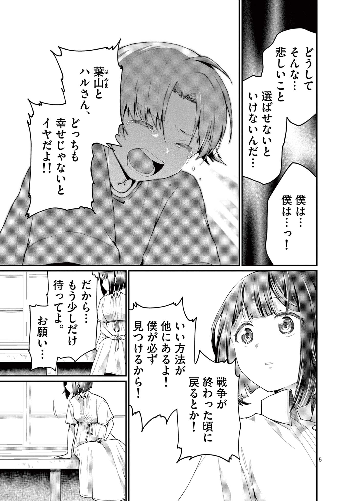 Kimi to Hanabi to Yakusoku to Chapter 8 5ページ