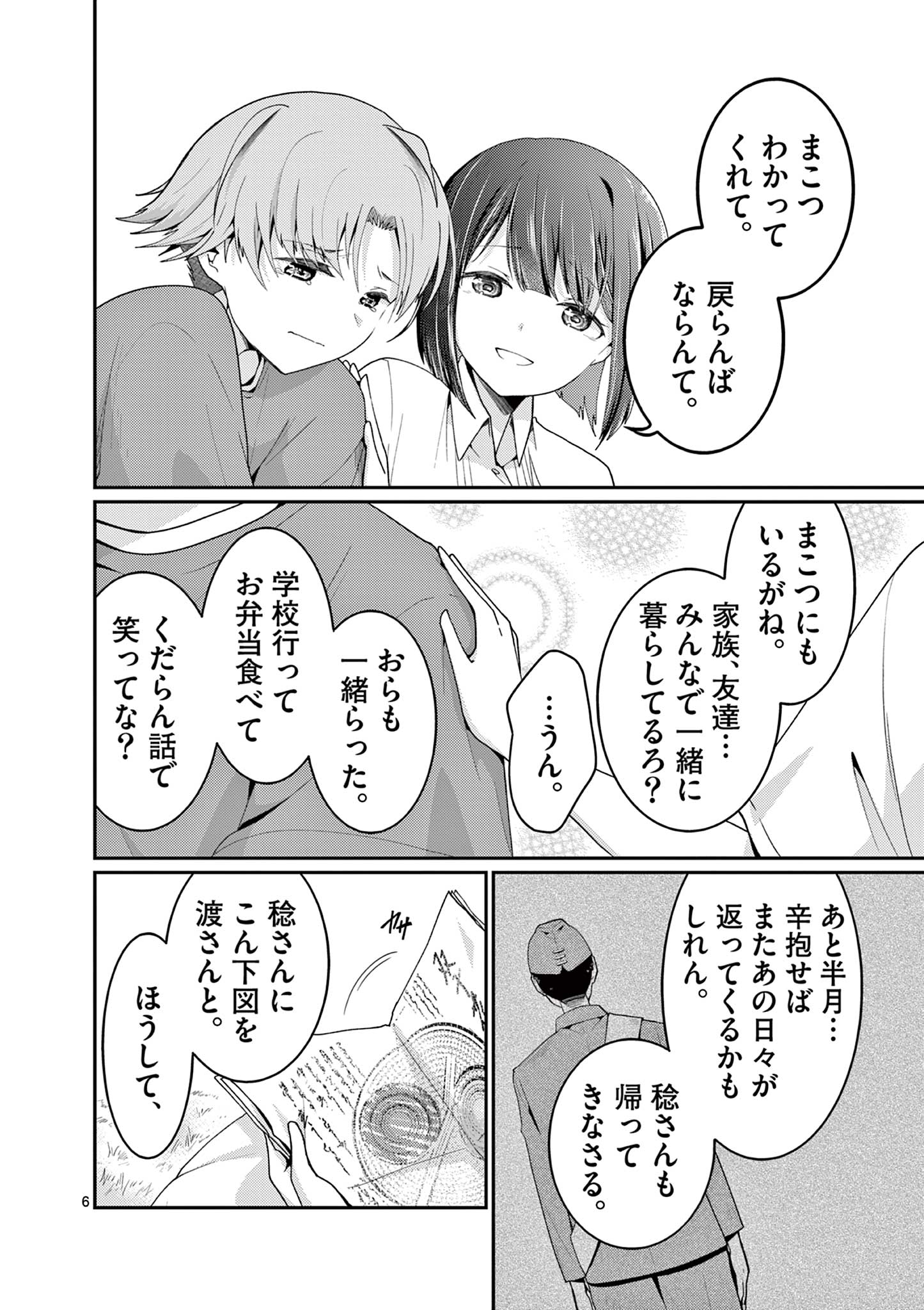 Kimi to Hanabi to Yakusoku to Chapter 8 6ページ