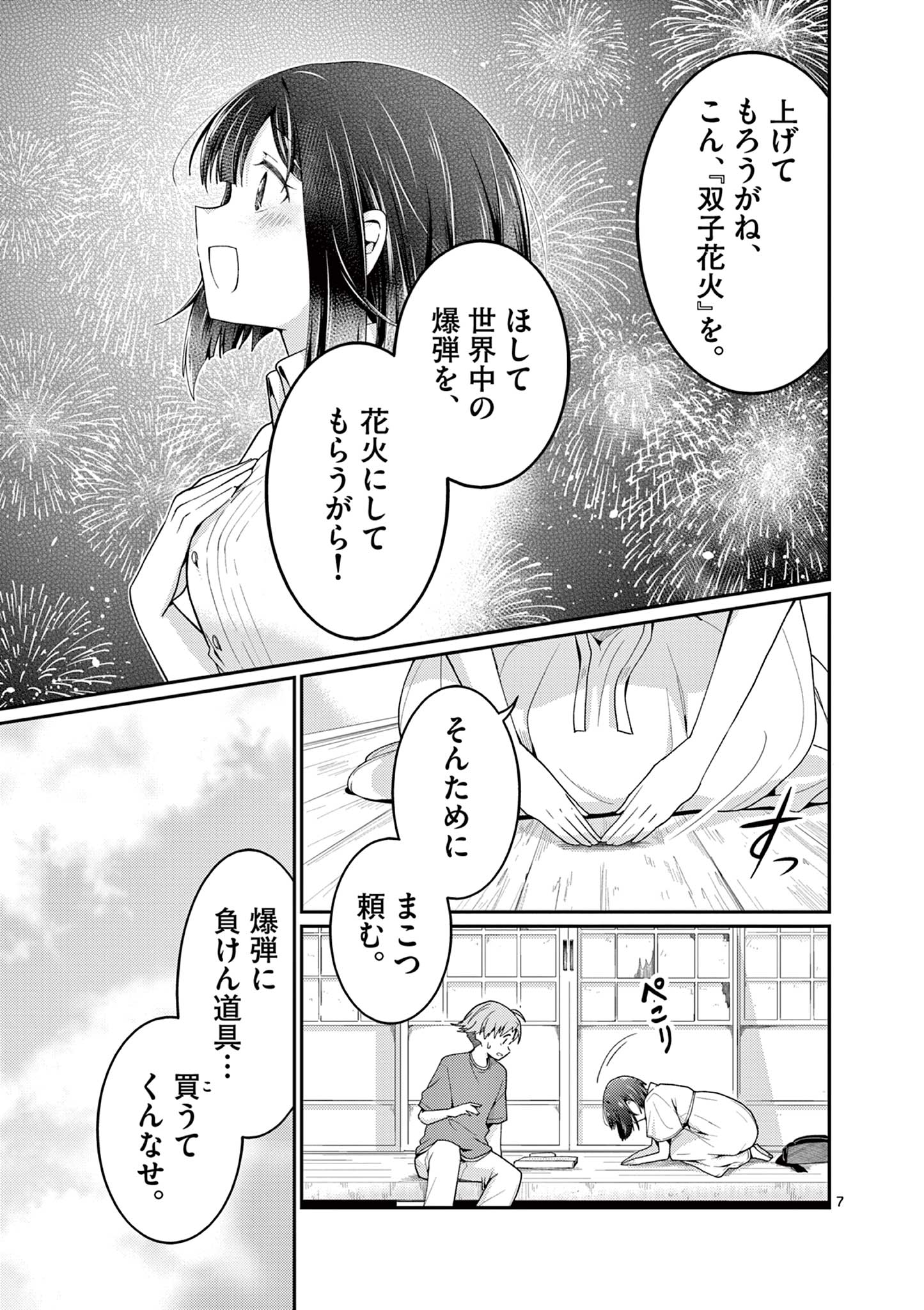 Kimi to Hanabi to Yakusoku to Chapter 8 7ページ