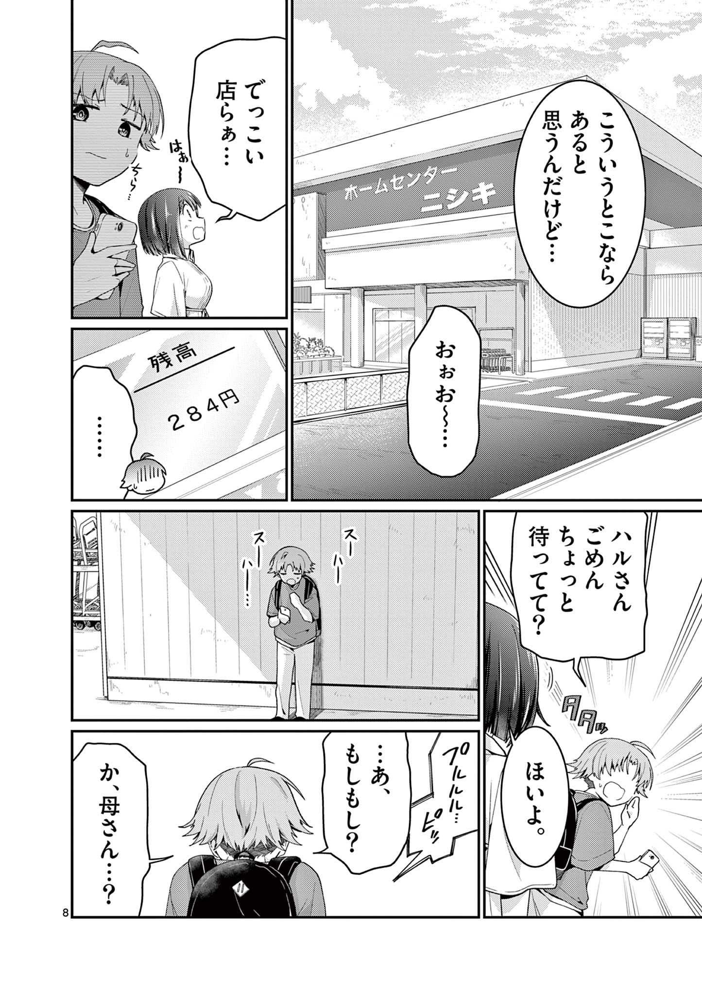 Kimi to Hanabi to Yakusoku to Chapter 8 8ページ