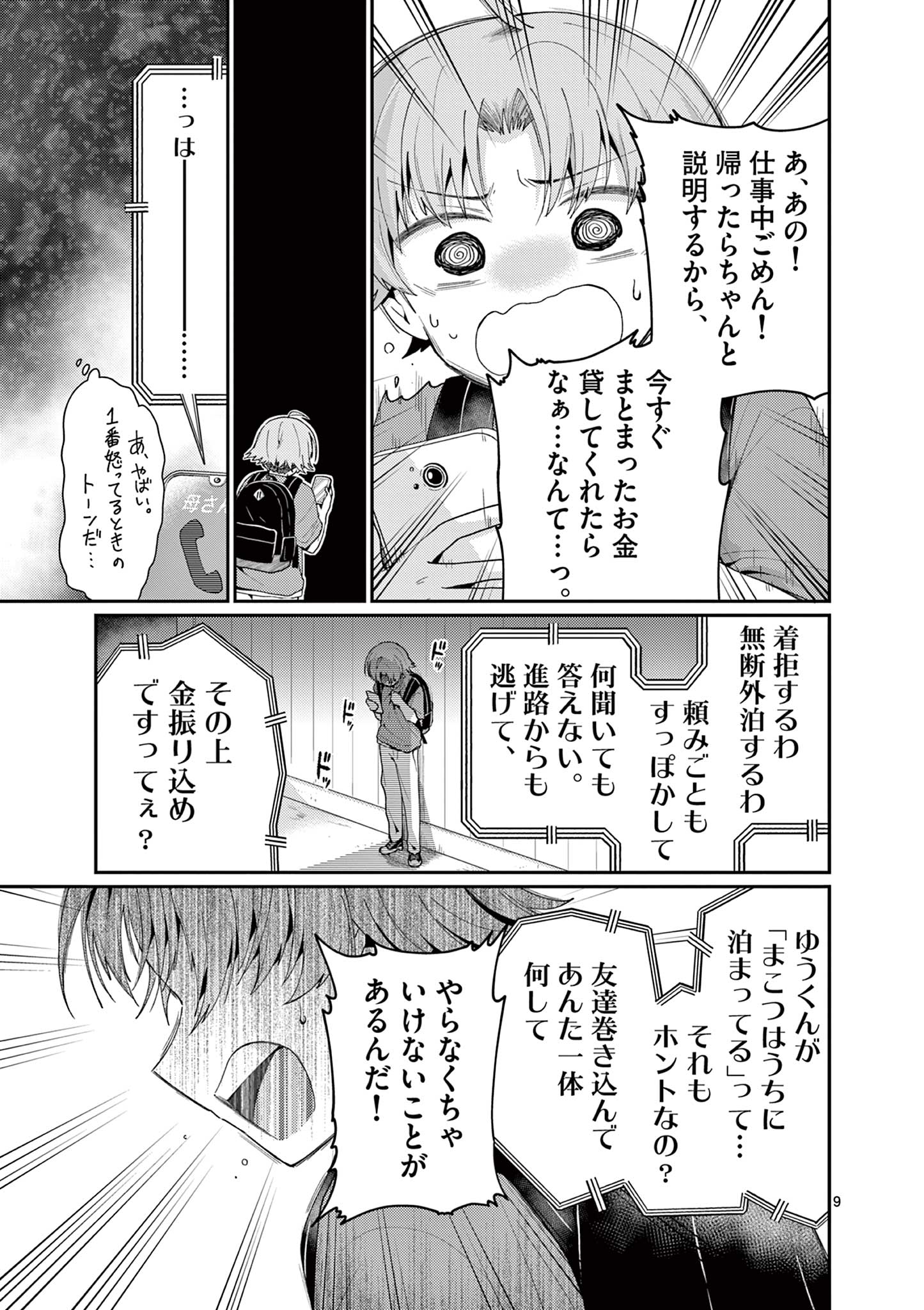 Kimi to Hanabi to Yakusoku to Chapter 8 9ページ