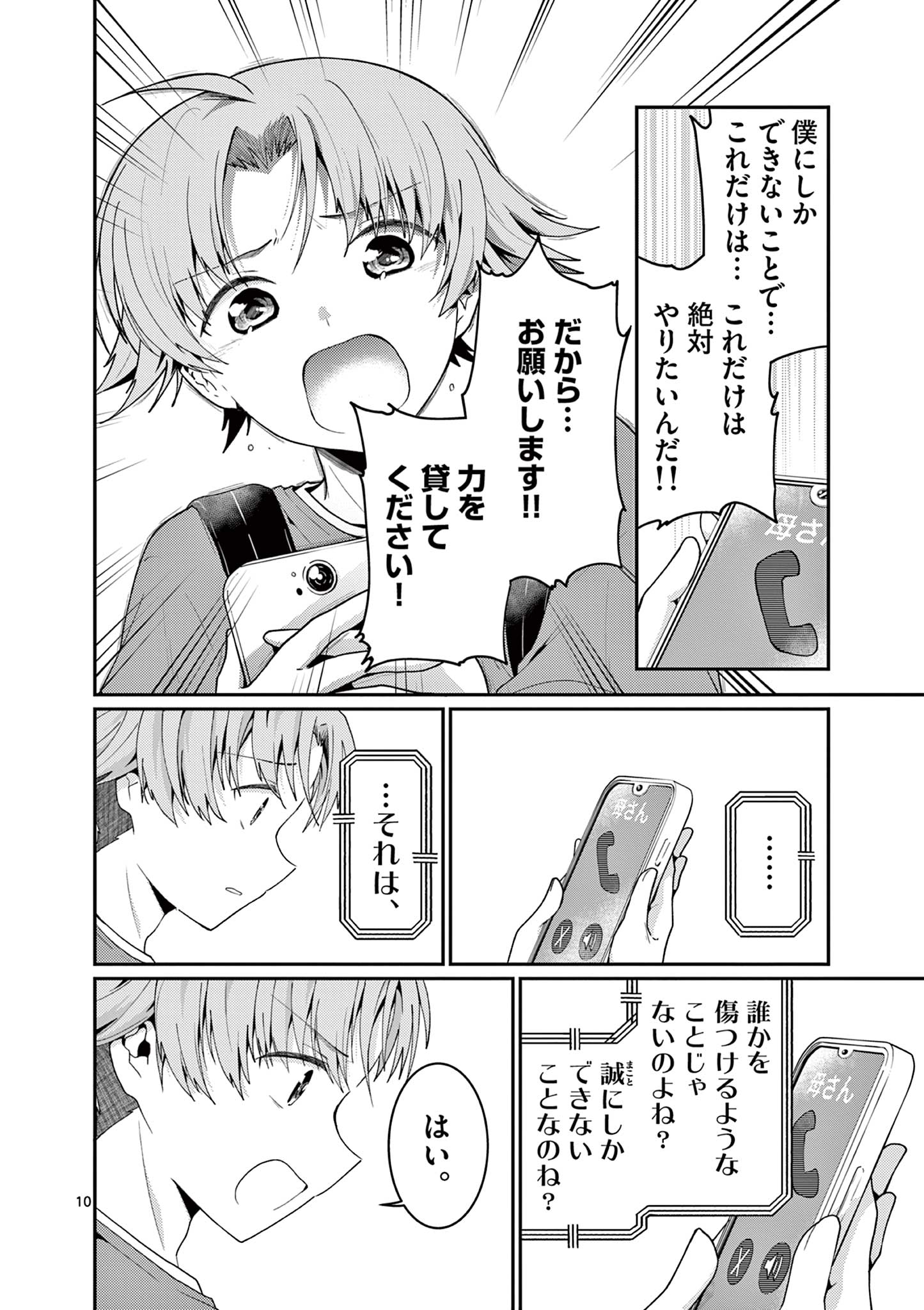 Kimi to Hanabi to Yakusoku to Chapter 8 10ページ
