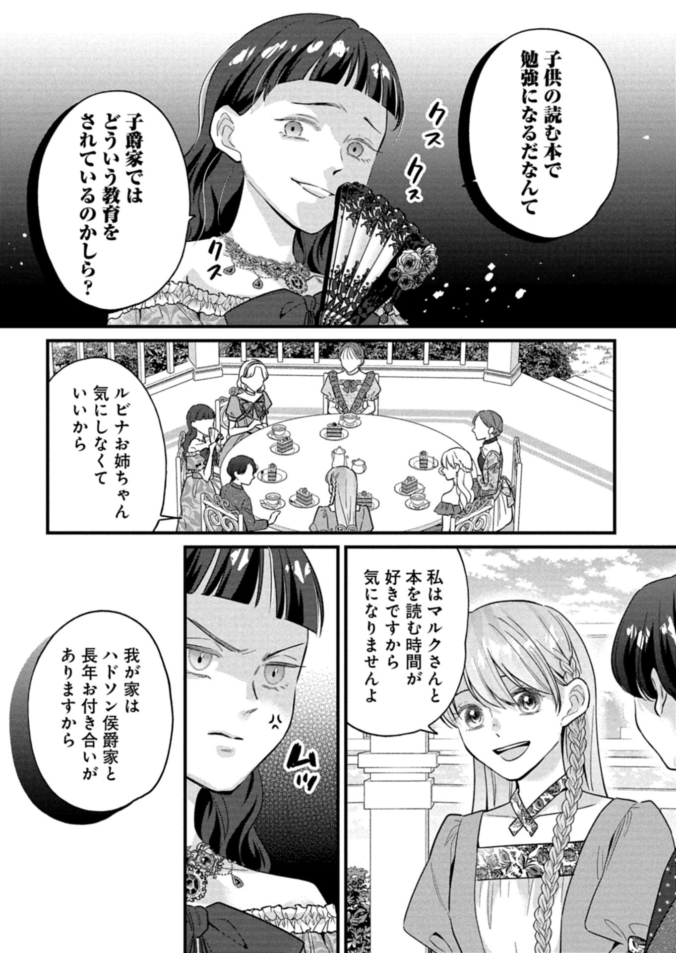 Chuusei Kokoro ga Nai to Iwaretanode Konyaku o Kaishou shite Agemashita. Chapter 20.1 2ページ
