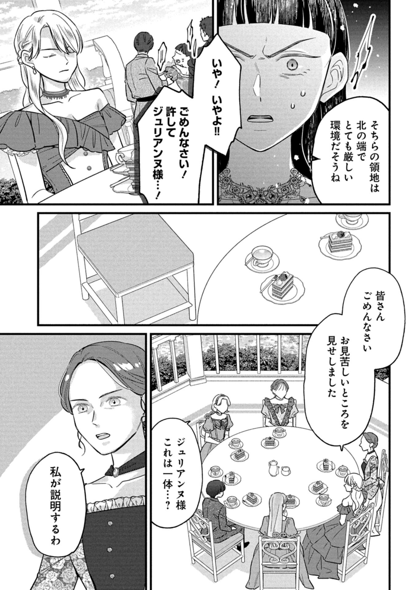 Chuusei Kokoro ga Nai to Iwaretanode Konyaku o Kaishou shite Agemashita. Chapter 20.1 11ページ