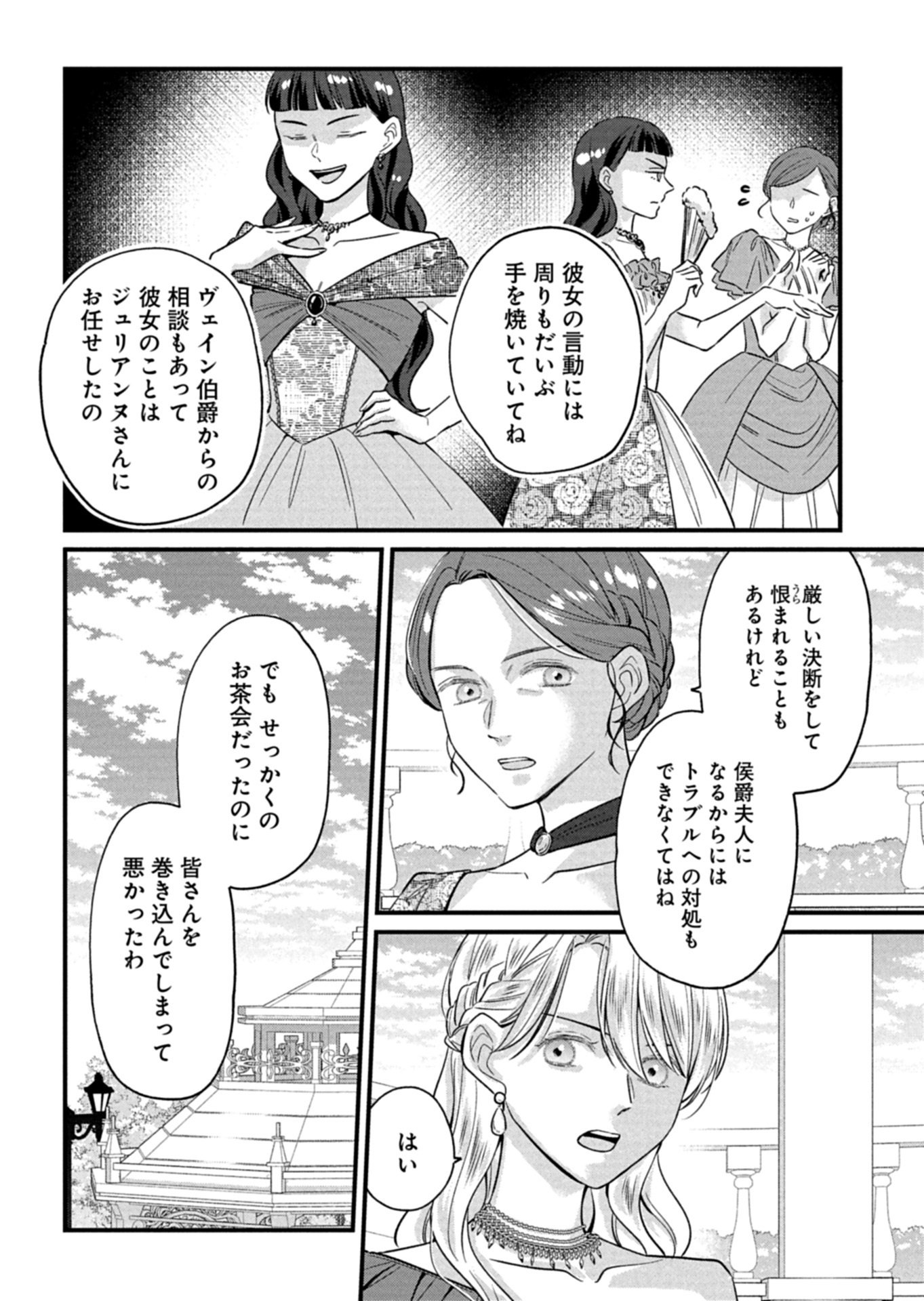 Chuusei Kokoro ga Nai to Iwaretanode Konyaku o Kaishou shite Agemashita. Chapter 20.1 12ページ