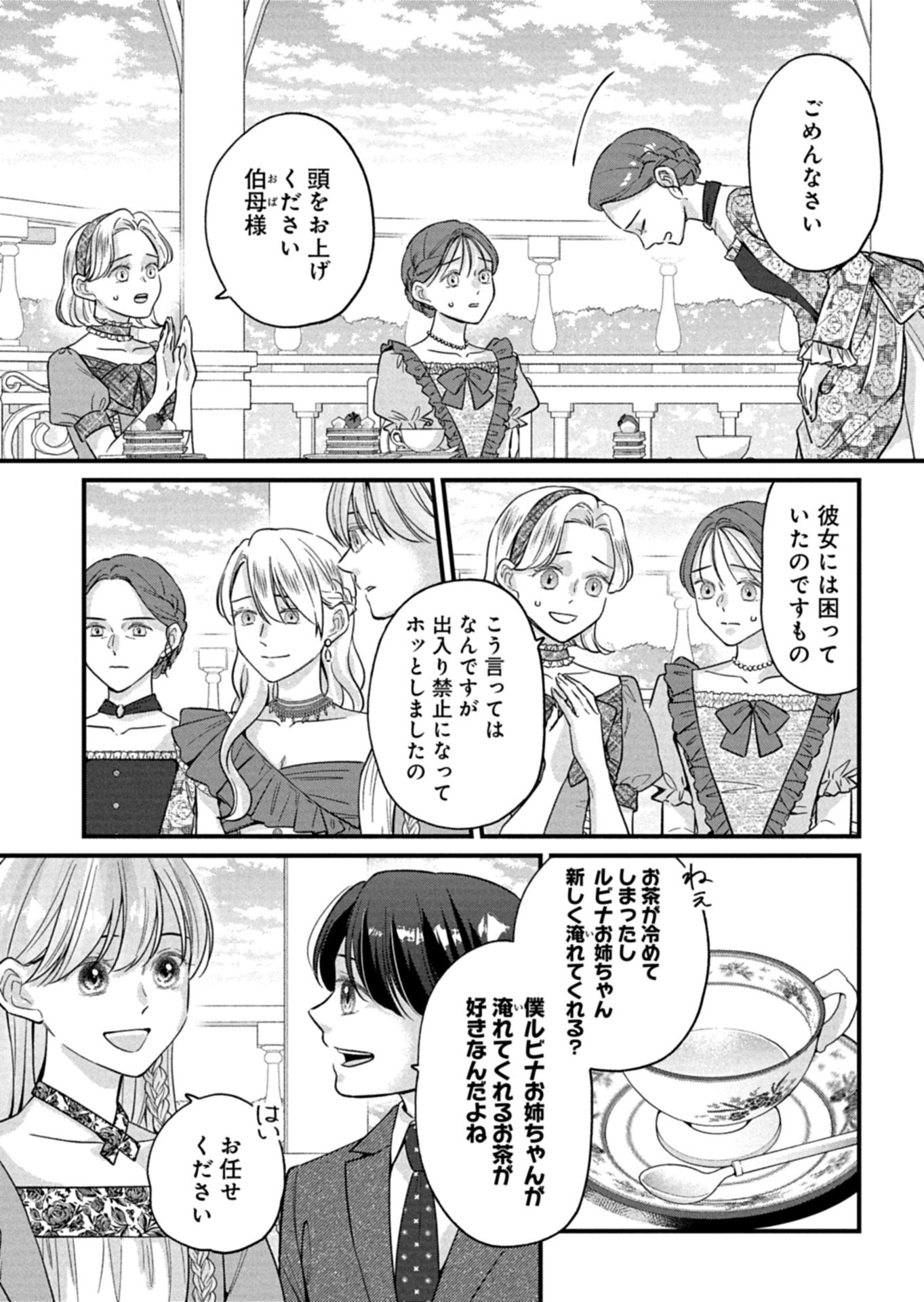 Chuusei Kokoro ga Nai to Iwaretanode Konyaku o Kaishou shite Agemashita. Chapter 20.1 13ページ