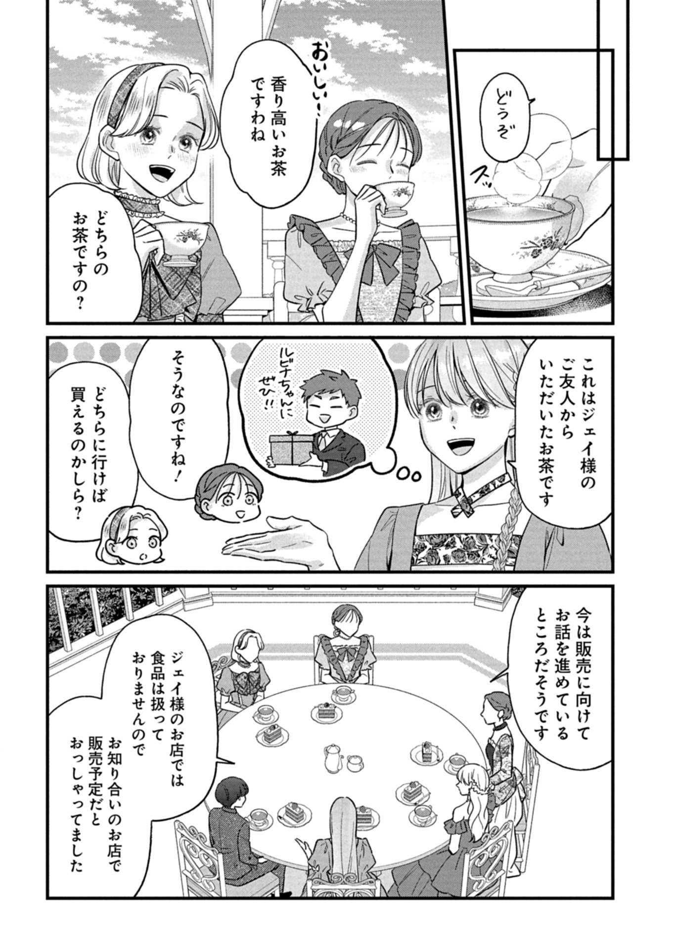 Chuusei Kokoro ga Nai to Iwaretanode Konyaku o Kaishou shite Agemashita. Chapter 20.1 14ページ
