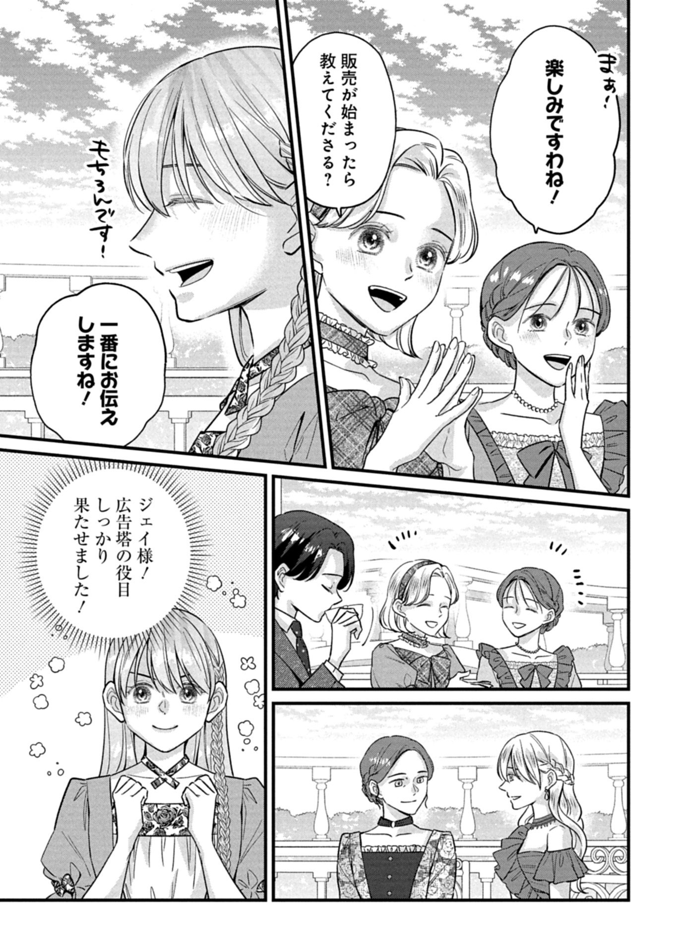 Chuusei Kokoro ga Nai to Iwaretanode Konyaku o Kaishou shite Agemashita. Chapter 20.1 15ページ