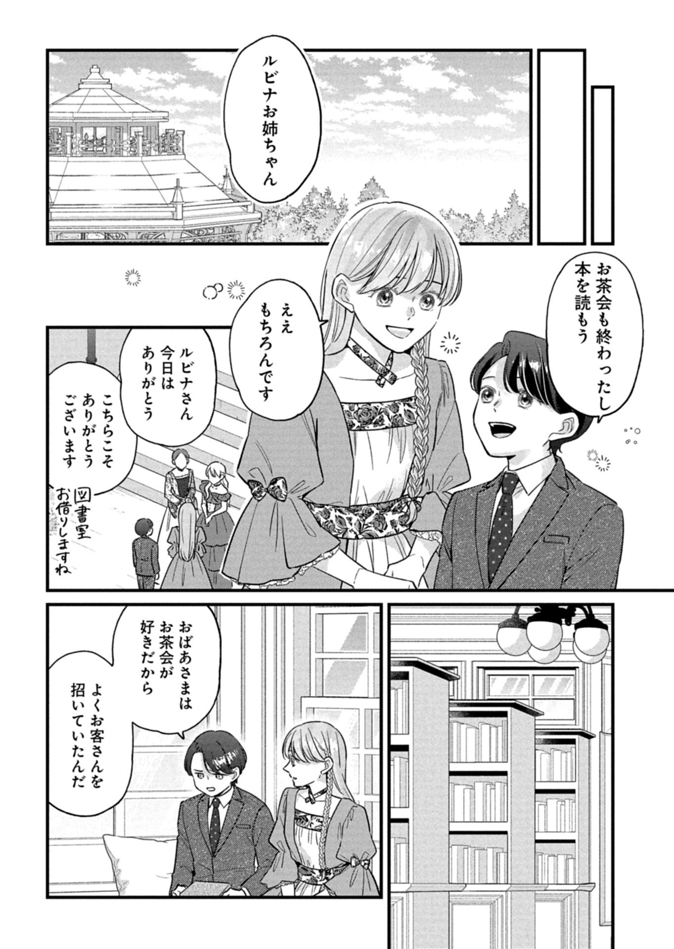 Chuusei Kokoro ga Nai to Iwaretanode Konyaku o Kaishou shite Agemashita. Chapter 20.1 16ページ