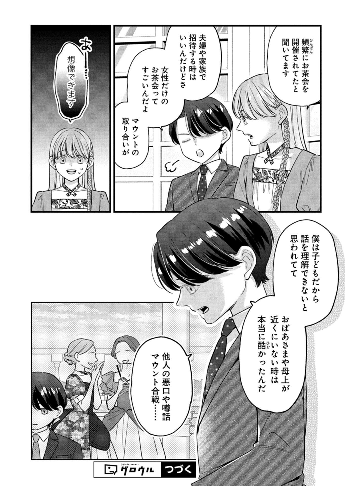 Chuusei Kokoro ga Nai to Iwaretanode Konyaku o Kaishou shite Agemashita. Chapter 20.1 17ページ