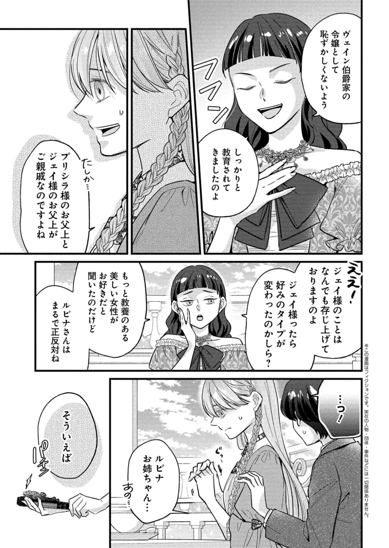 Chuusei Kokoro ga Nai to Iwaretanode Konyaku o Kaishou shite Agemashita. Chapter 20.1 3ページ