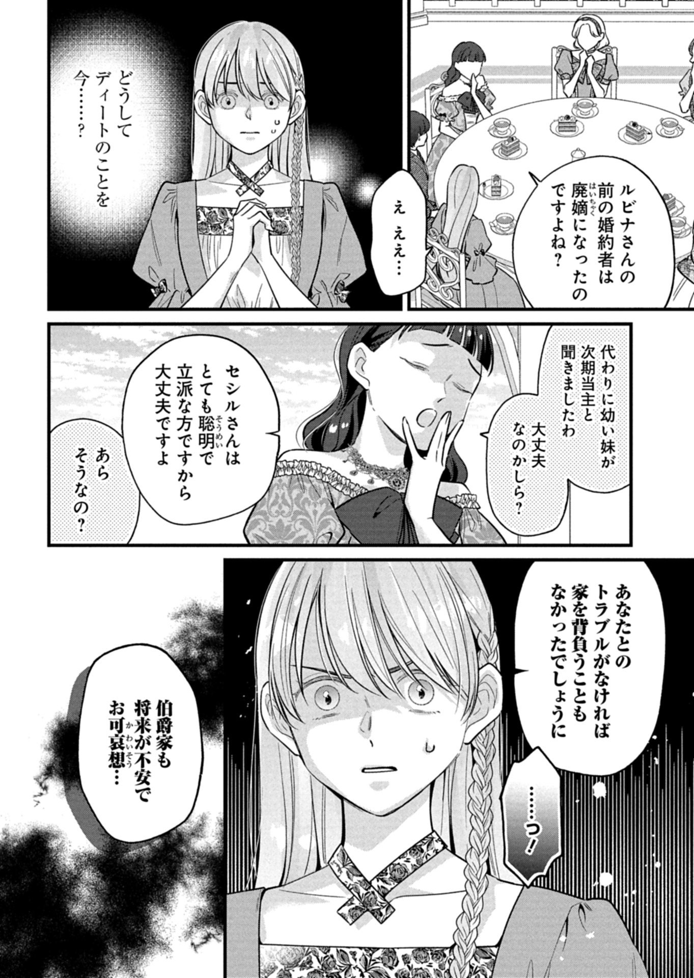 Chuusei Kokoro ga Nai to Iwaretanode Konyaku o Kaishou shite Agemashita. Chapter 20.1 4ページ