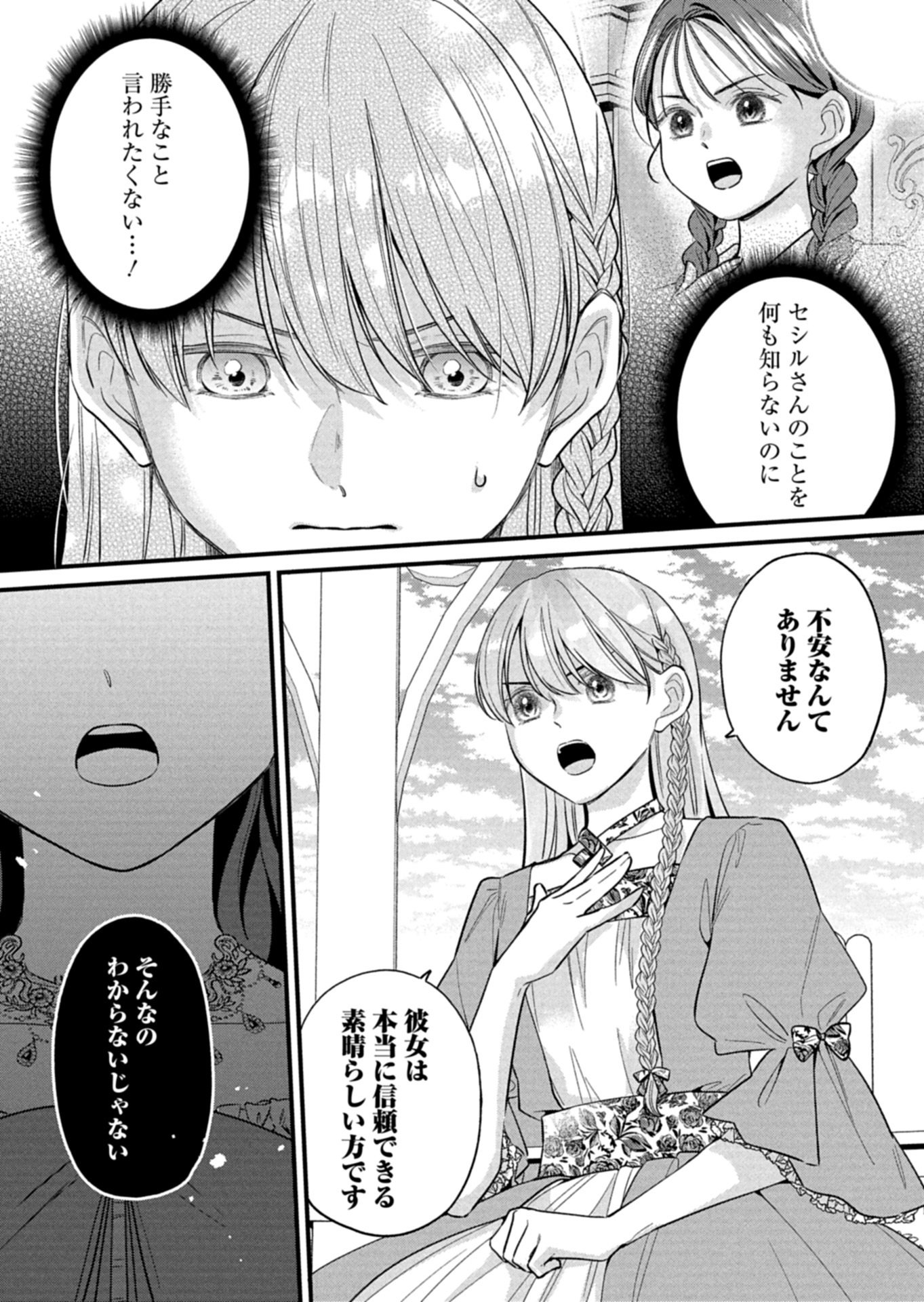 Chuusei Kokoro ga Nai to Iwaretanode Konyaku o Kaishou shite Agemashita. Chapter 20.1 5ページ