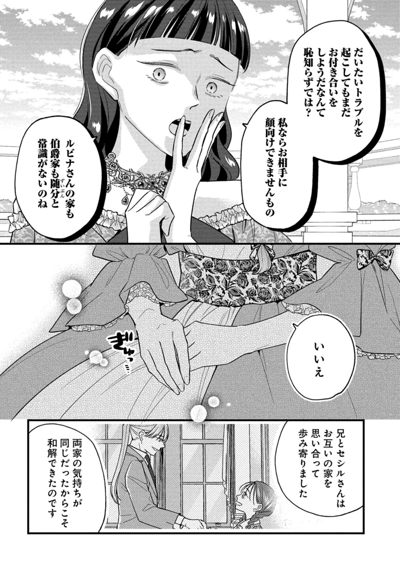 Chuusei Kokoro ga Nai to Iwaretanode Konyaku o Kaishou shite Agemashita. Chapter 20.1 6ページ