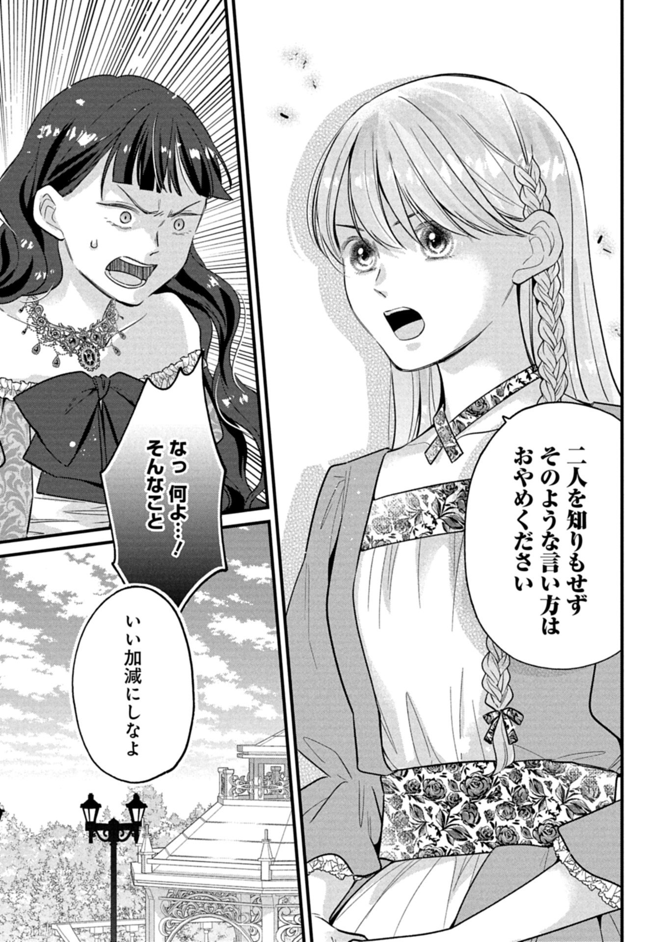 Chuusei Kokoro ga Nai to Iwaretanode Konyaku o Kaishou shite Agemashita. Chapter 20.1 7ページ