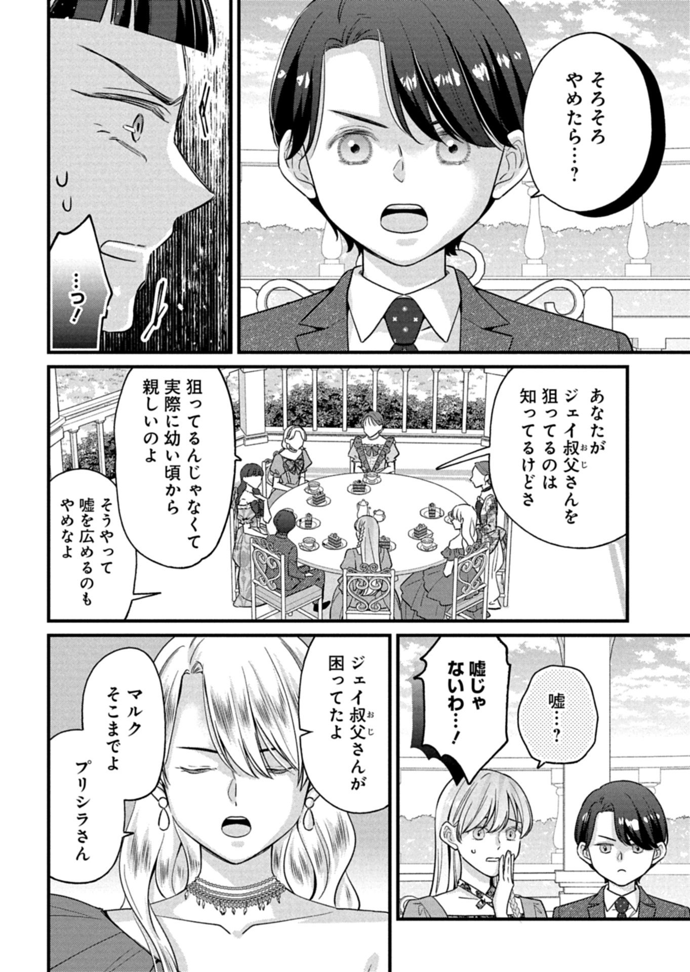 Chuusei Kokoro ga Nai to Iwaretanode Konyaku o Kaishou shite Agemashita. Chapter 20.1 8ページ