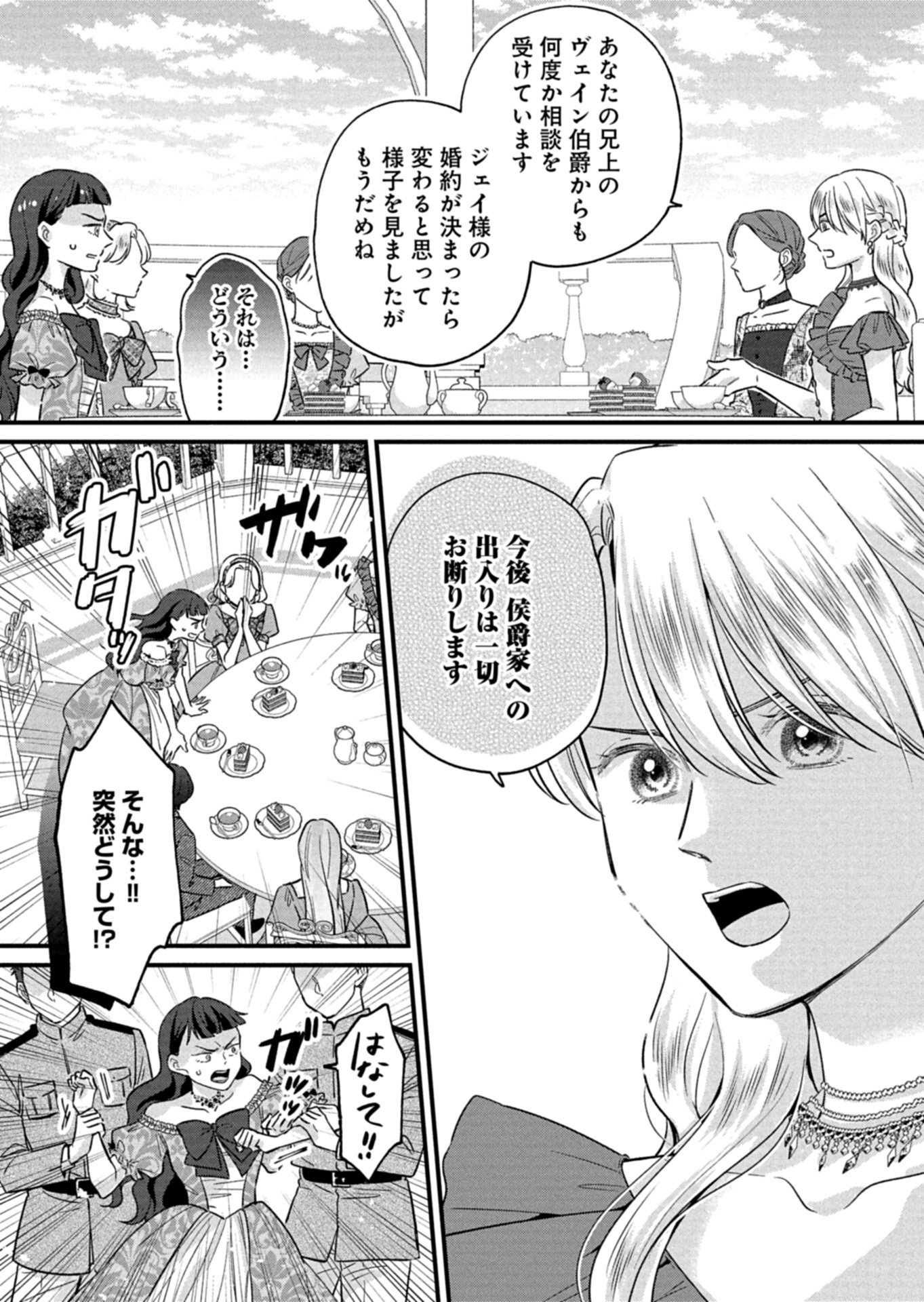 Chuusei Kokoro ga Nai to Iwaretanode Konyaku o Kaishou shite Agemashita. Chapter 20.1 9ページ