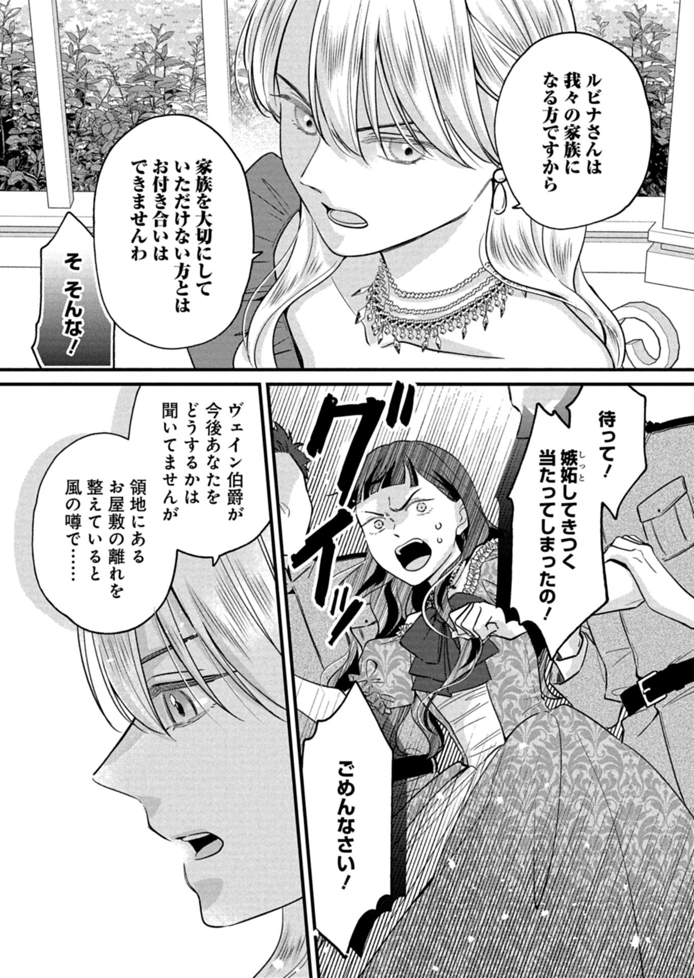 Chuusei Kokoro ga Nai to Iwaretanode Konyaku o Kaishou shite Agemashita. Chapter 20.1 10ページ
