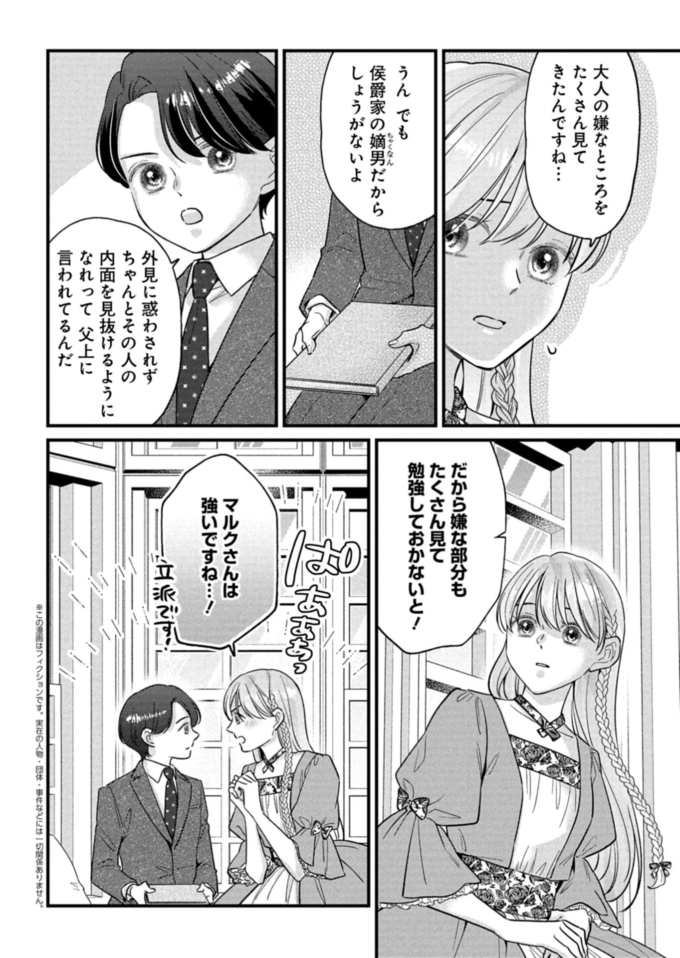 Chuusei Kokoro ga Nai to Iwaretanode Konyaku o Kaishou shite Agemashita. Chapter 20.2 1ページ
