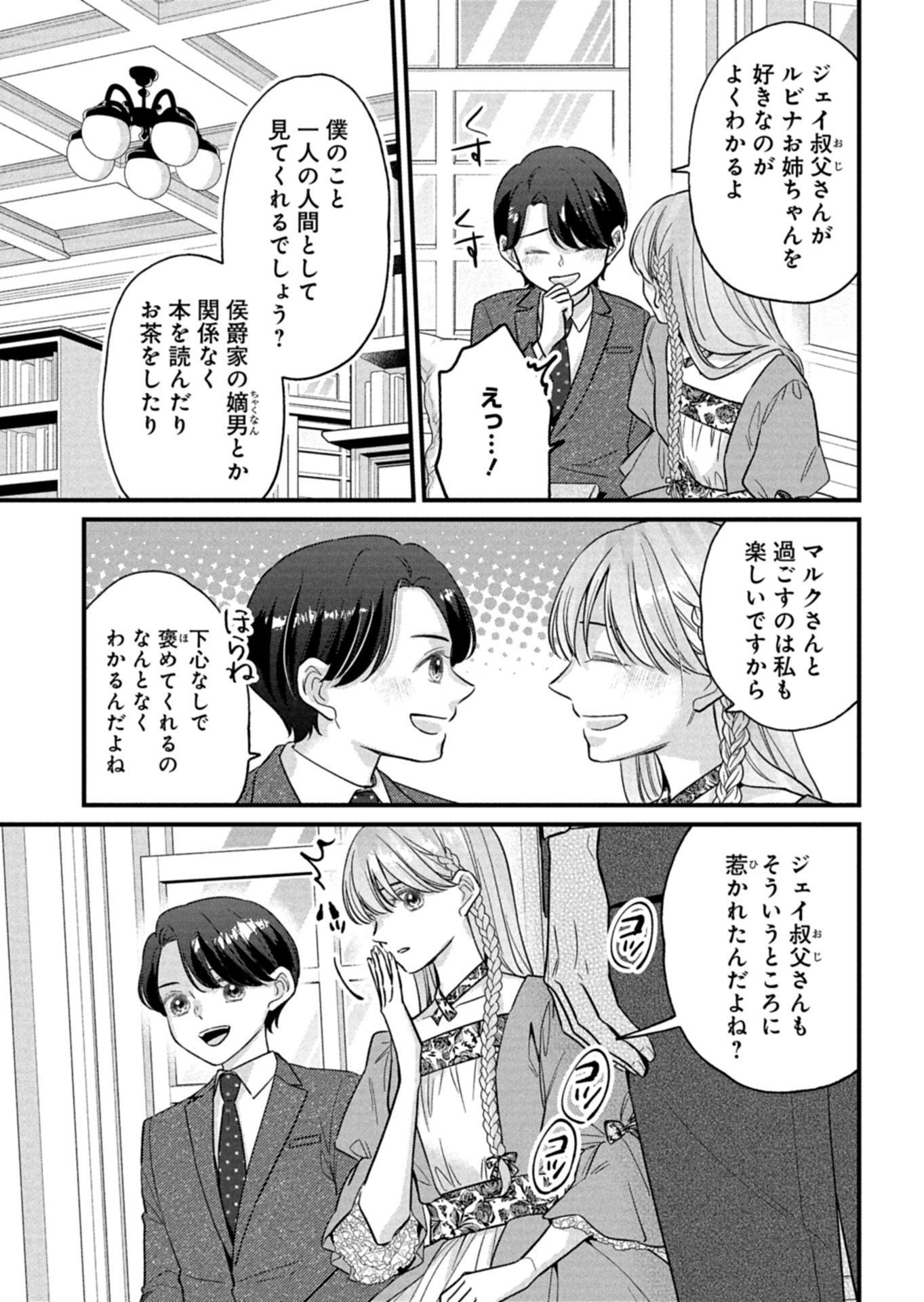 Chuusei Kokoro ga Nai to Iwaretanode Konyaku o Kaishou shite Agemashita. Chapter 20.2 2ページ