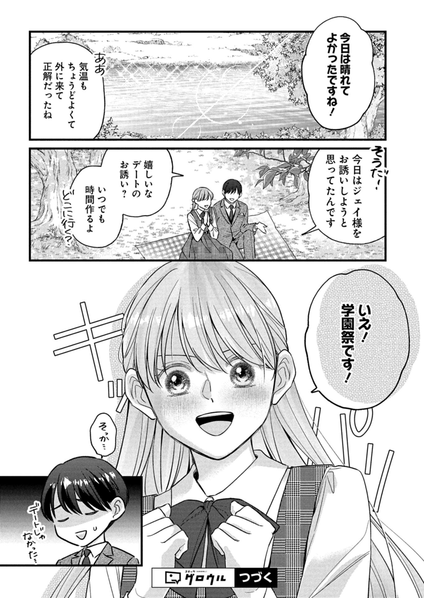 Chuusei Kokoro ga Nai to Iwaretanode Konyaku o Kaishou shite Agemashita. Chapter 20.2 11ページ