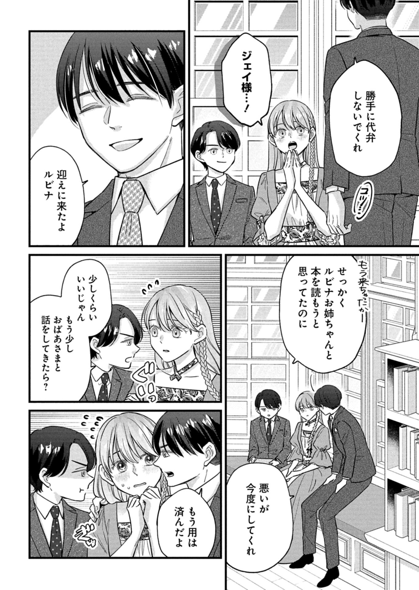 Chuusei Kokoro ga Nai to Iwaretanode Konyaku o Kaishou shite Agemashita. Chapter 20.2 3ページ