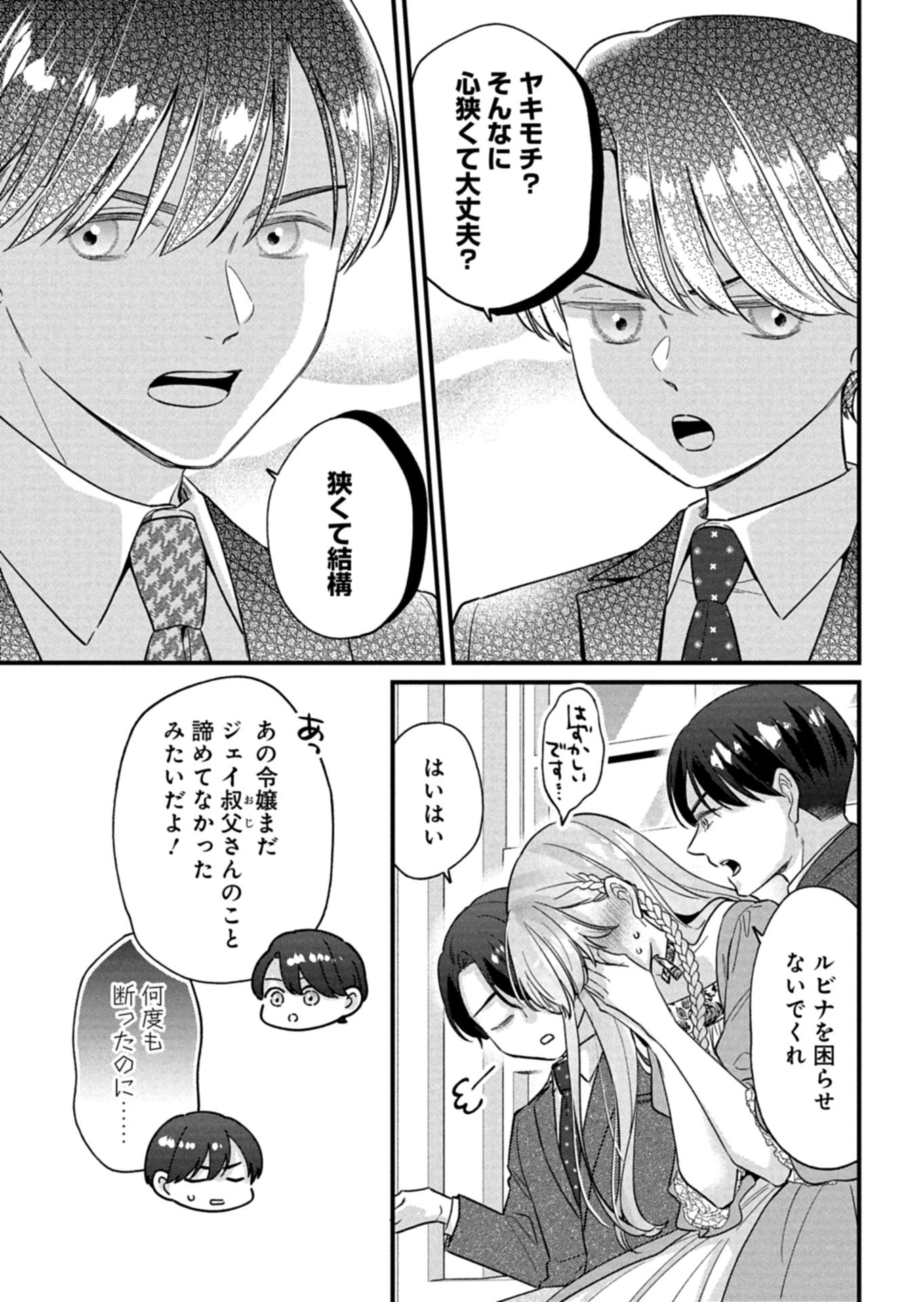 Chuusei Kokoro ga Nai to Iwaretanode Konyaku o Kaishou shite Agemashita. Chapter 20.2 4ページ