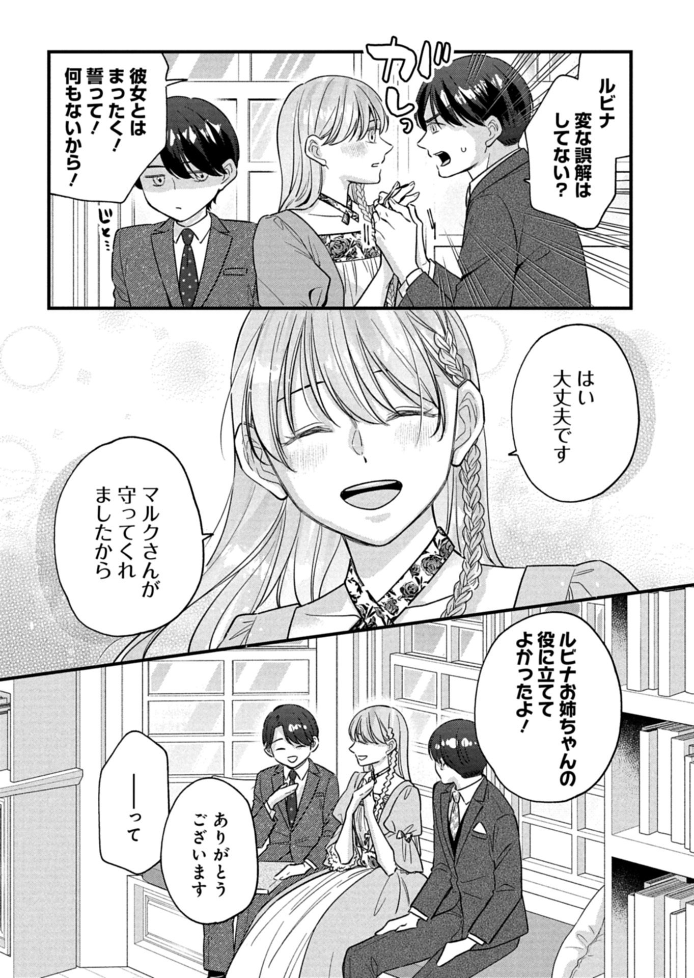 Chuusei Kokoro ga Nai to Iwaretanode Konyaku o Kaishou shite Agemashita. Chapter 20.2 5ページ