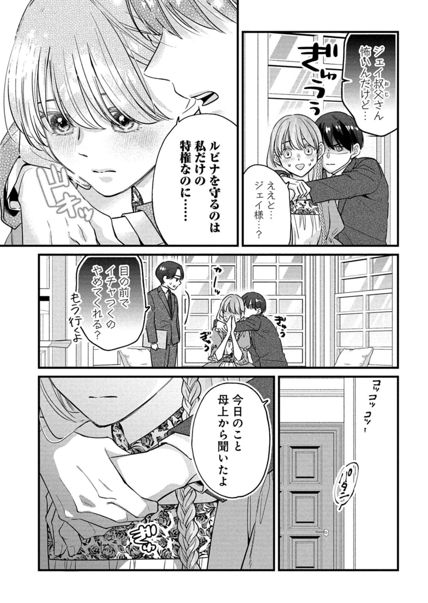Chuusei Kokoro ga Nai to Iwaretanode Konyaku o Kaishou shite Agemashita. Chapter 20.2 6ページ