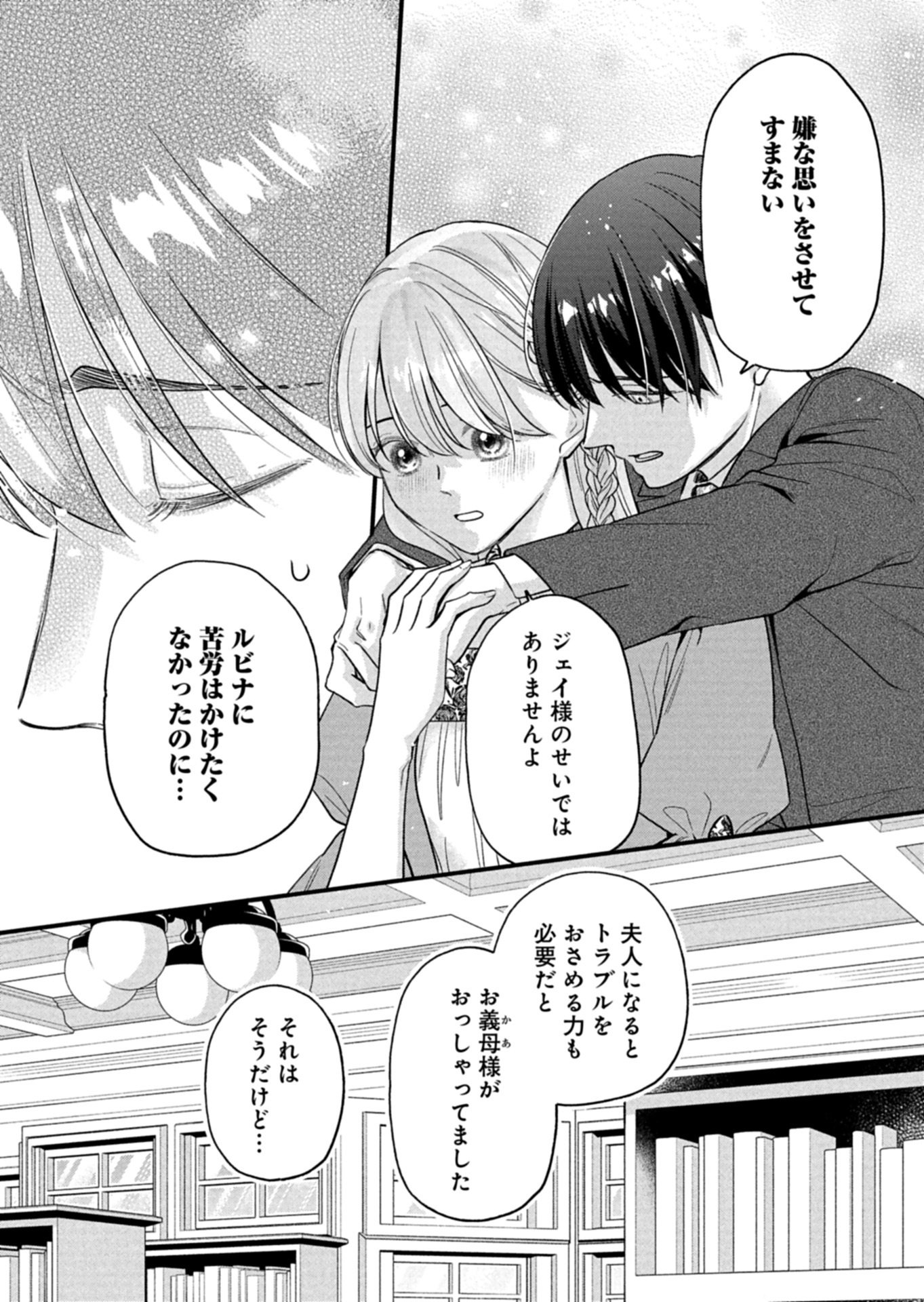 Chuusei Kokoro ga Nai to Iwaretanode Konyaku o Kaishou shite Agemashita. Chapter 20.2 7ページ